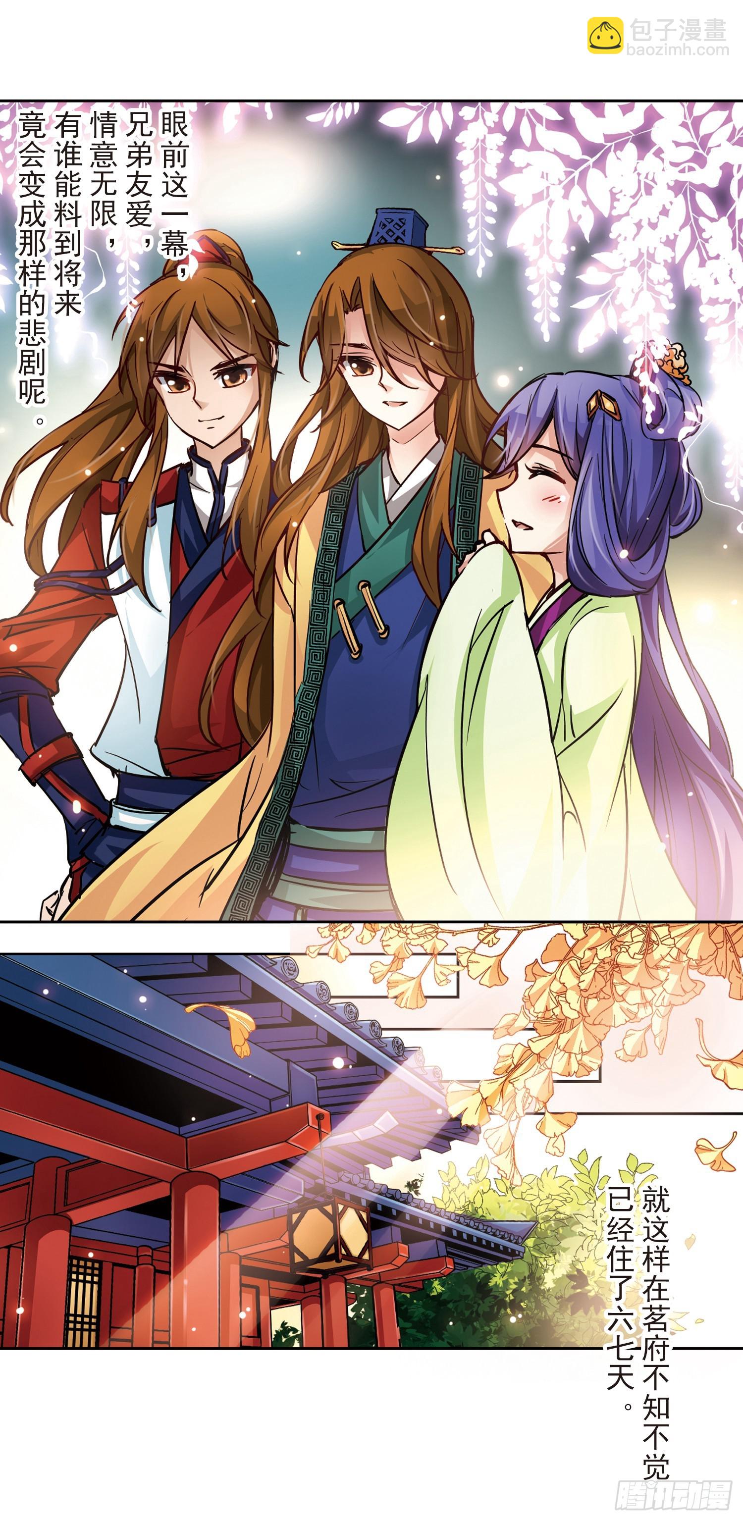 🍚寻找前世之旅·飒漫画 第8话 第13页