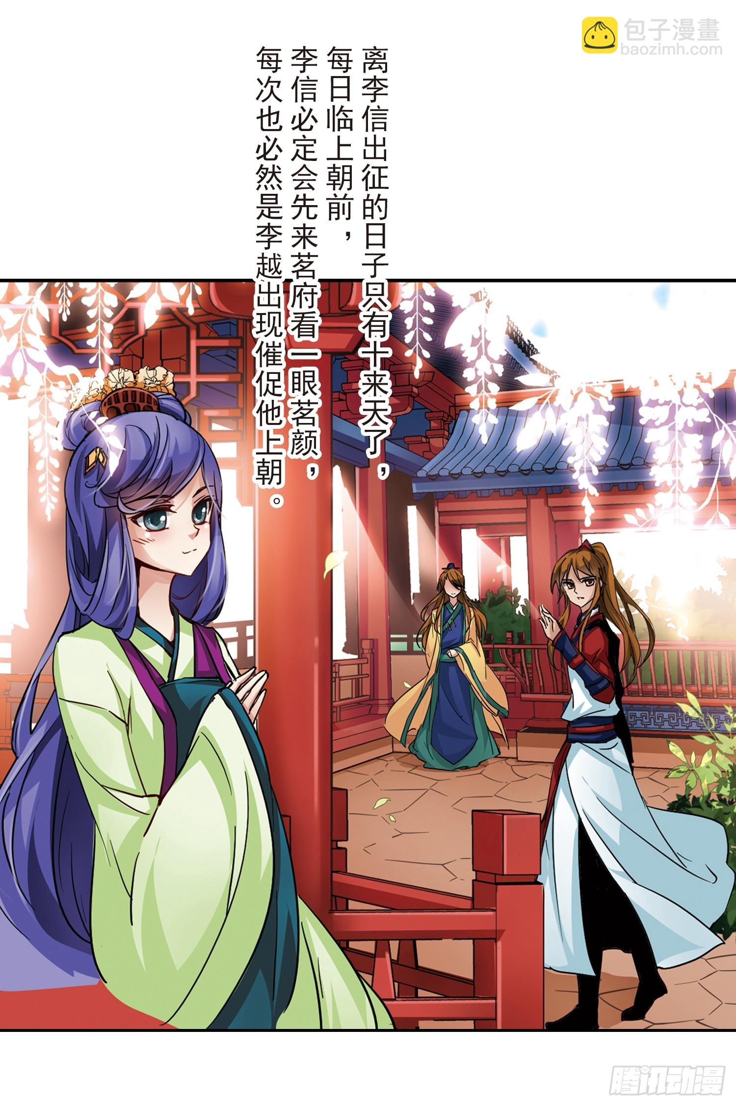🍚寻找前世之旅·飒漫画 第8话 第14页