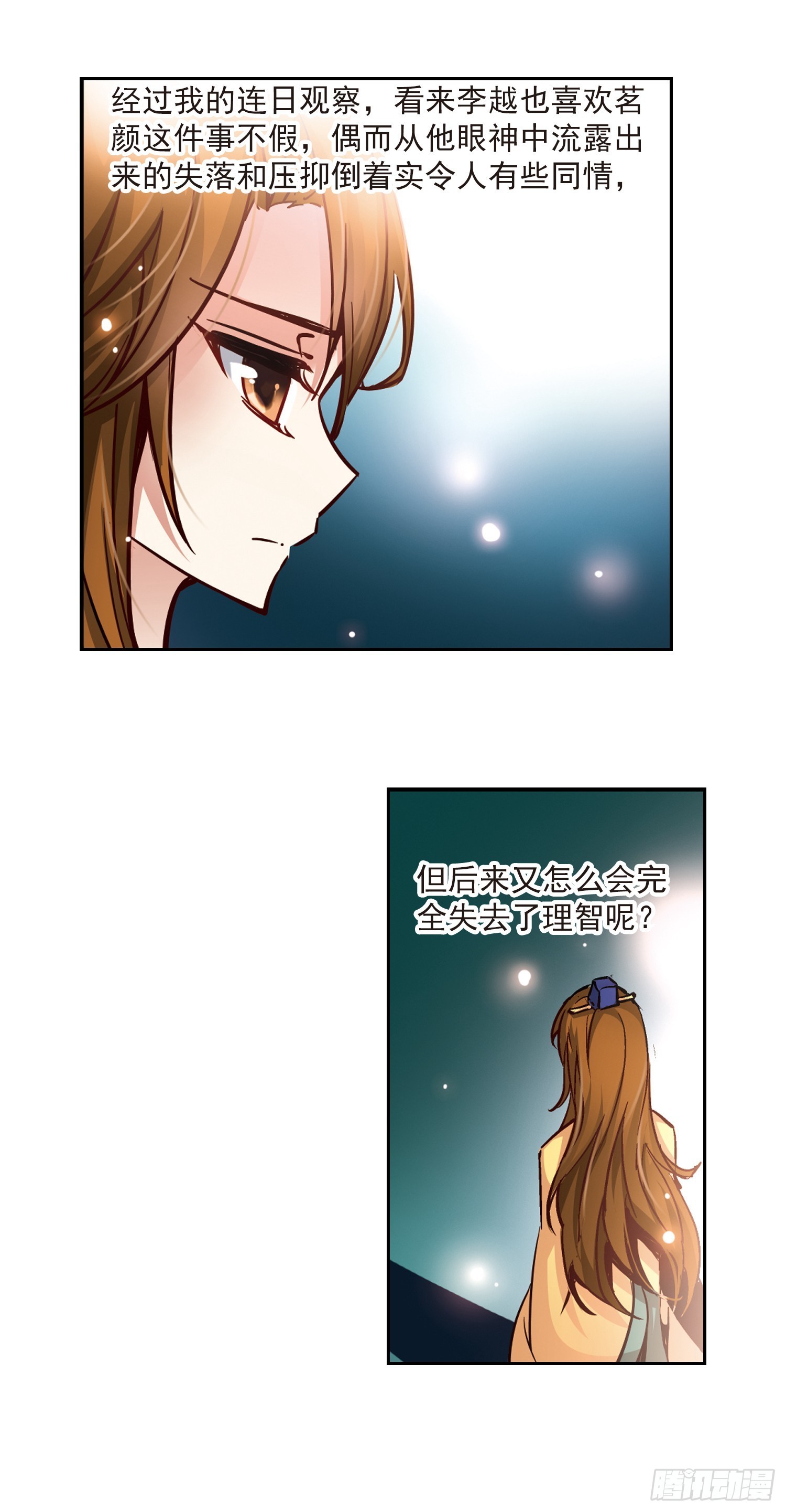 🍚寻找前世之旅·飒漫画 第8话 第15页