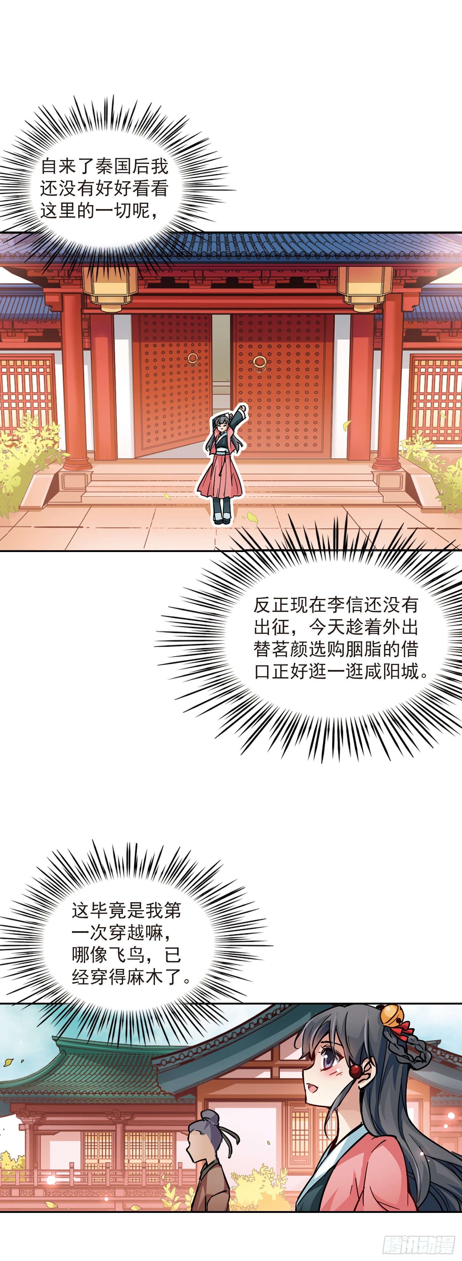 🍚寻找前世之旅·飒漫画 第8话 第16页