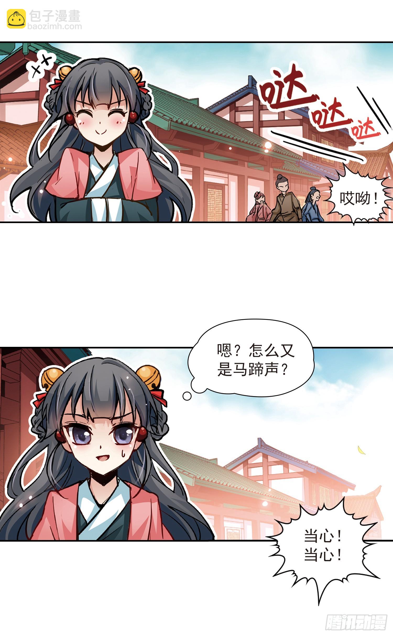 🍚寻找前世之旅·飒漫画 第8话 第17页