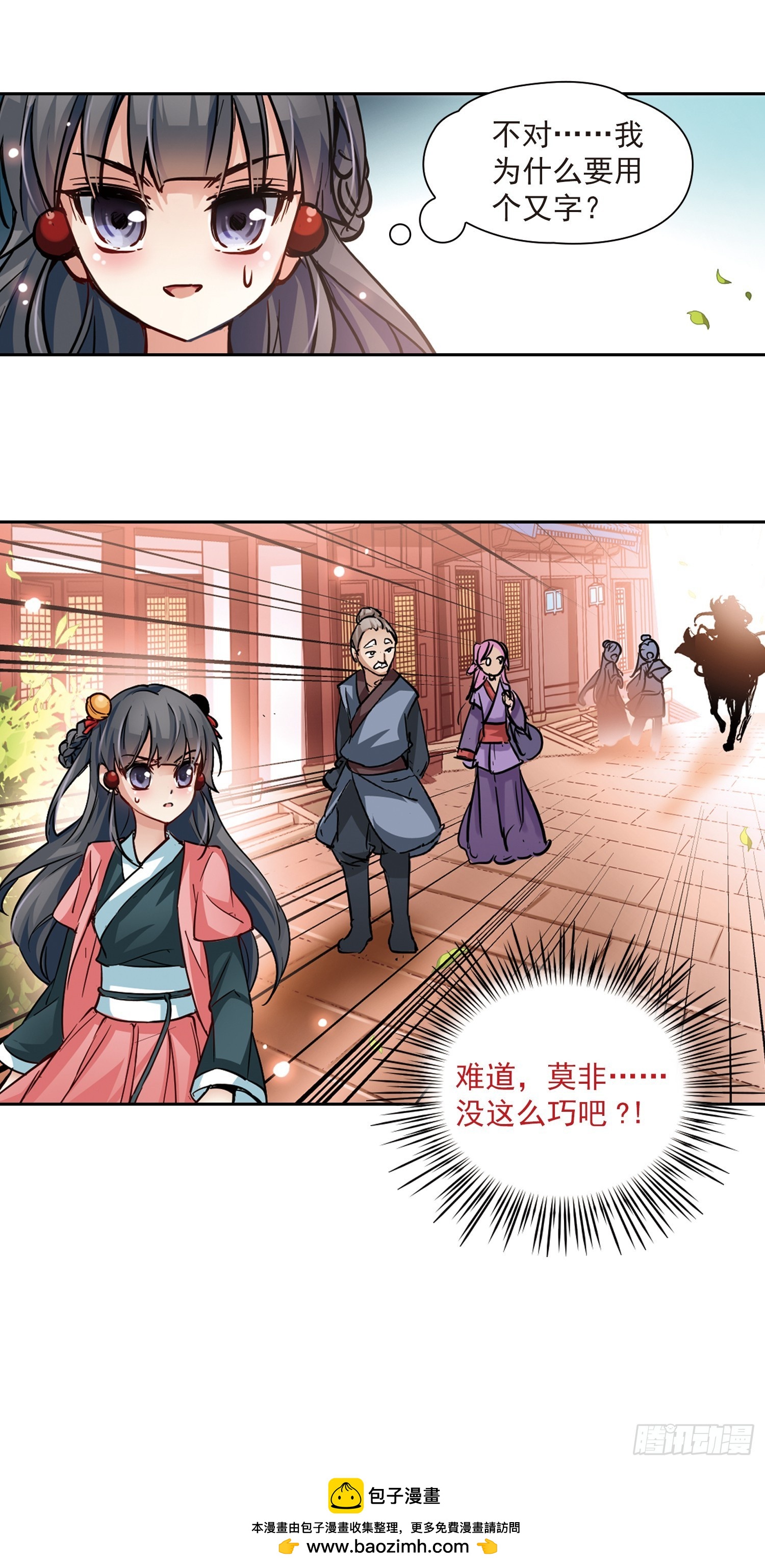 🍚寻找前世之旅·飒漫画 第8话 第18页