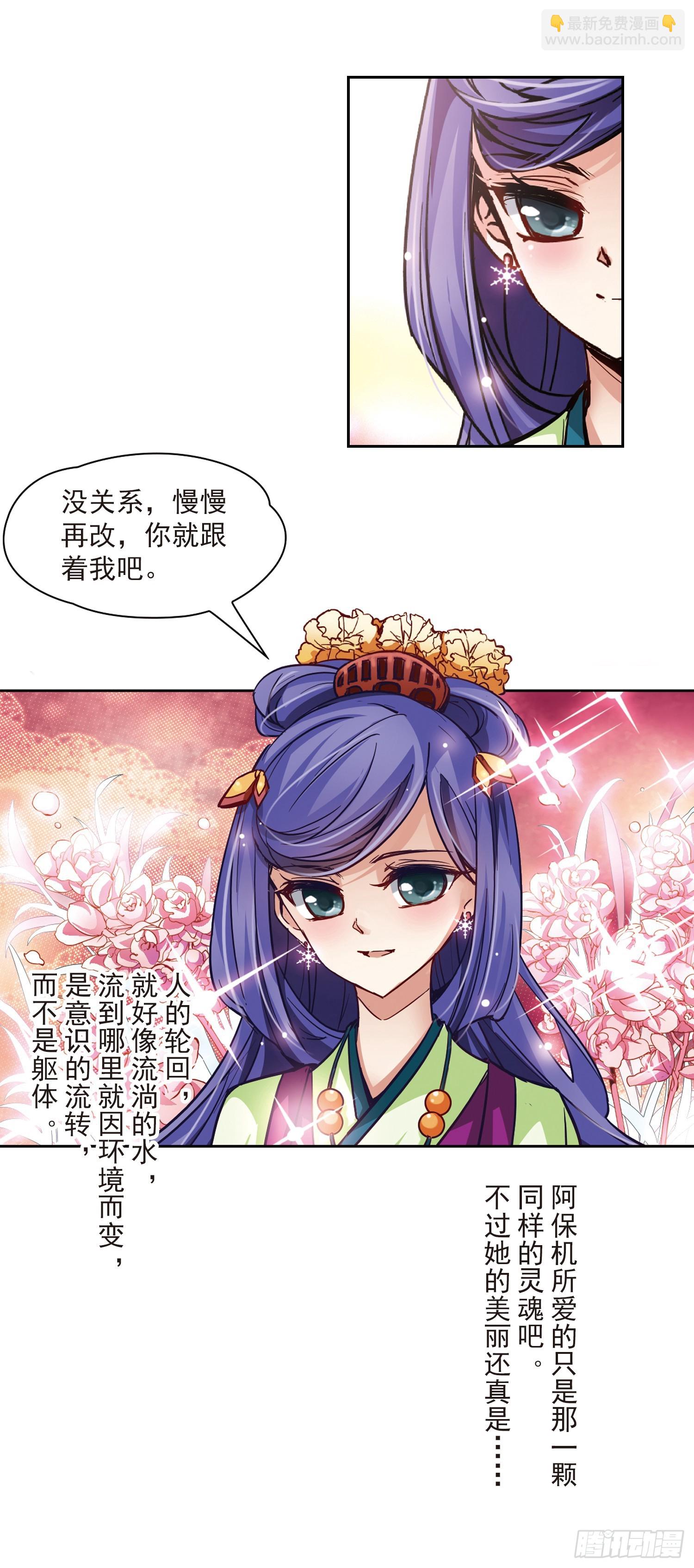 🍚寻找前世之旅·飒漫画 第8话 第3页