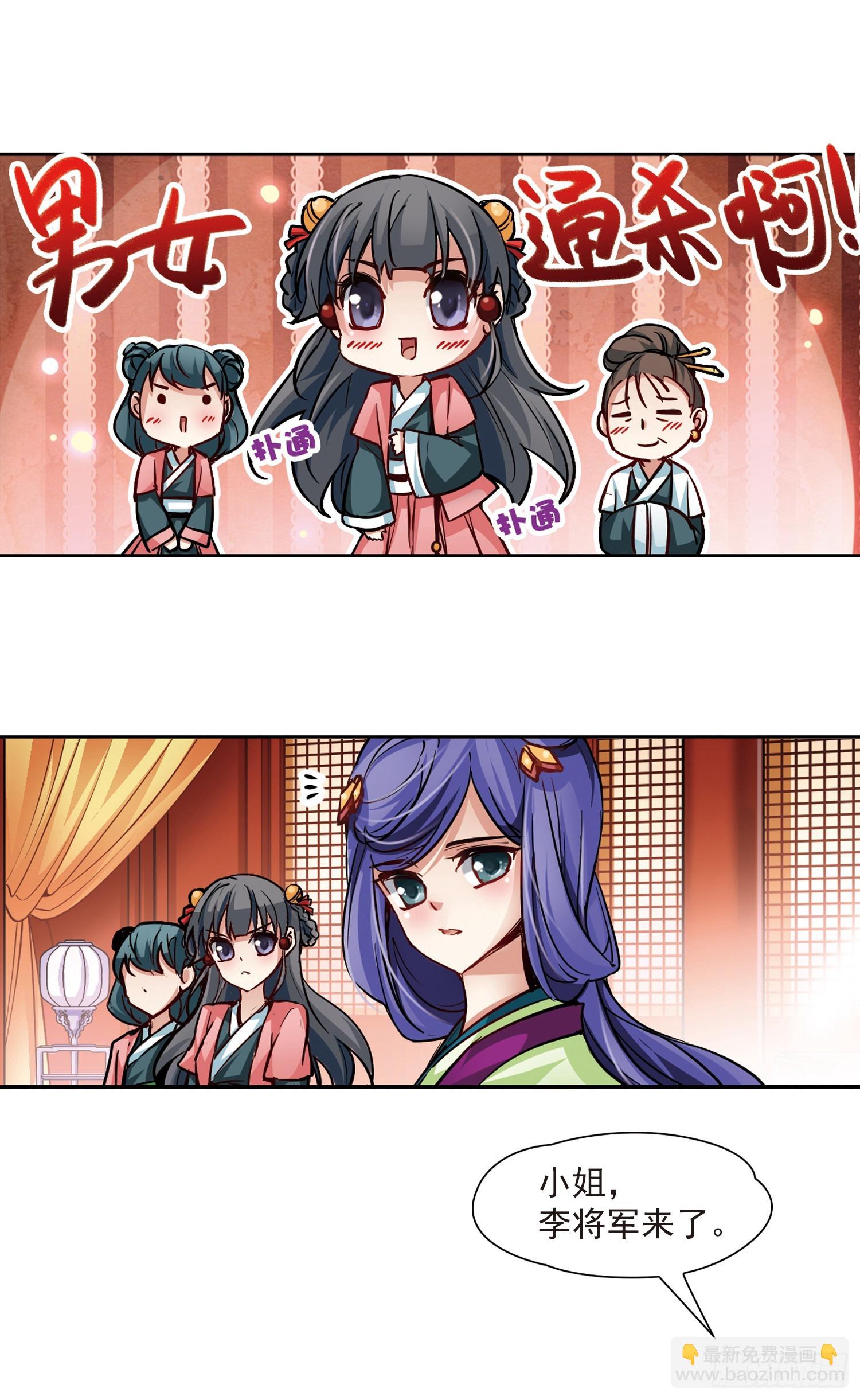 🍚寻找前世之旅·飒漫画 第8话 第4页