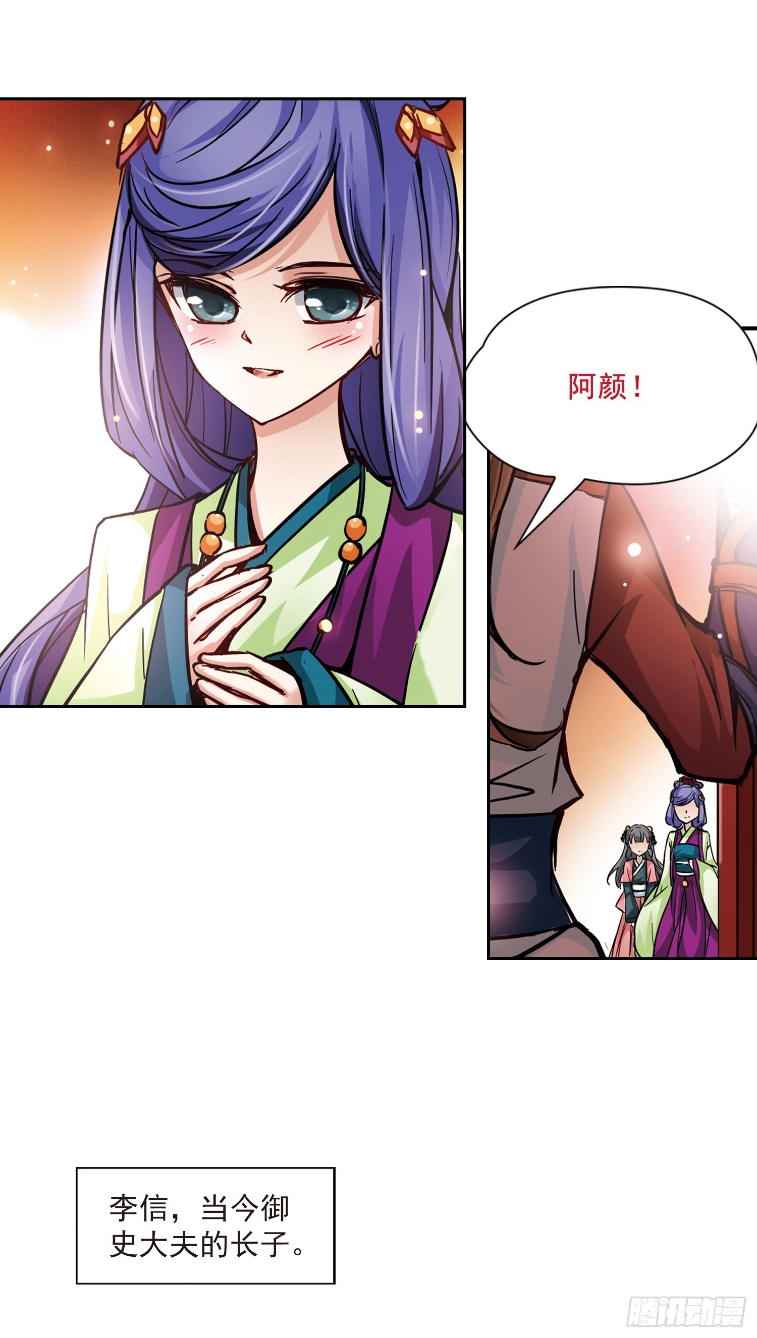 🍚寻找前世之旅·飒漫画 第8话 第5页