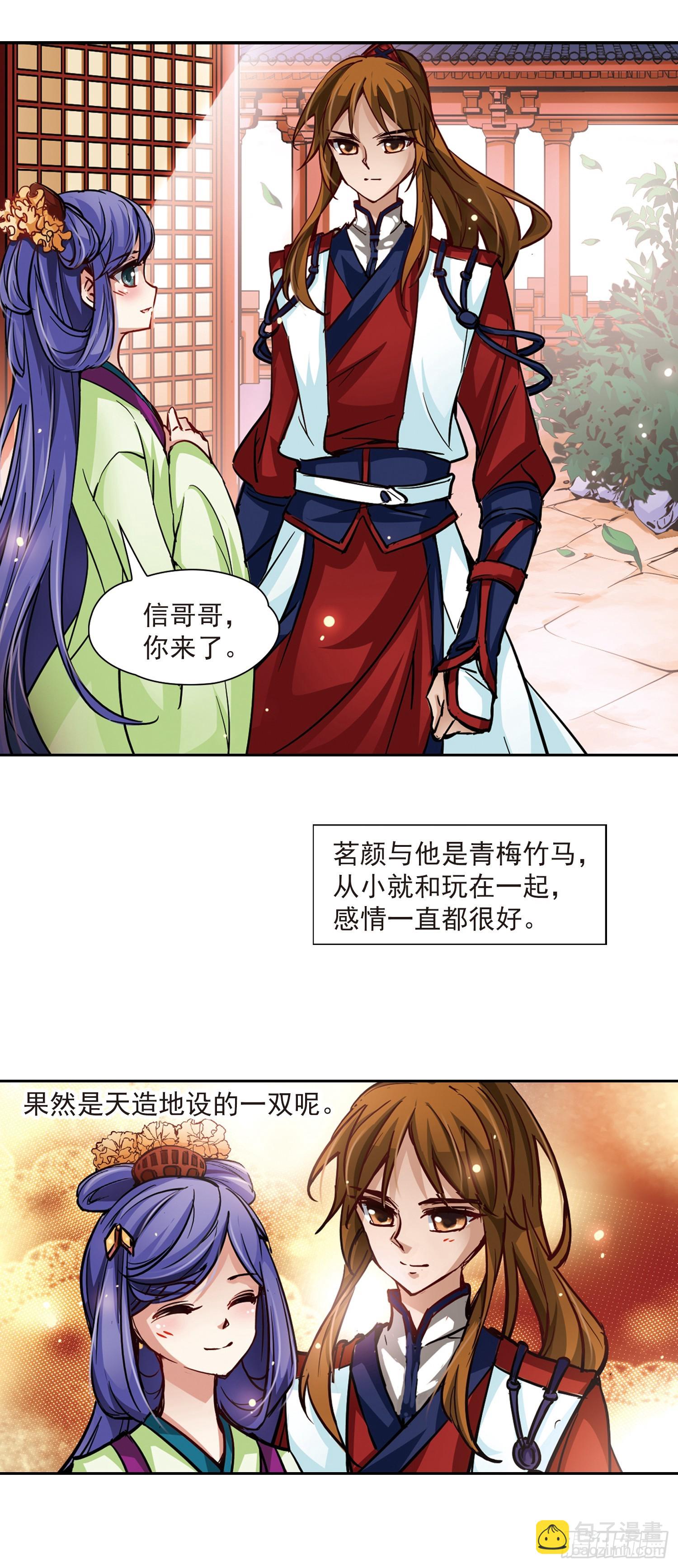🍚寻找前世之旅·飒漫画 第8话 第6页