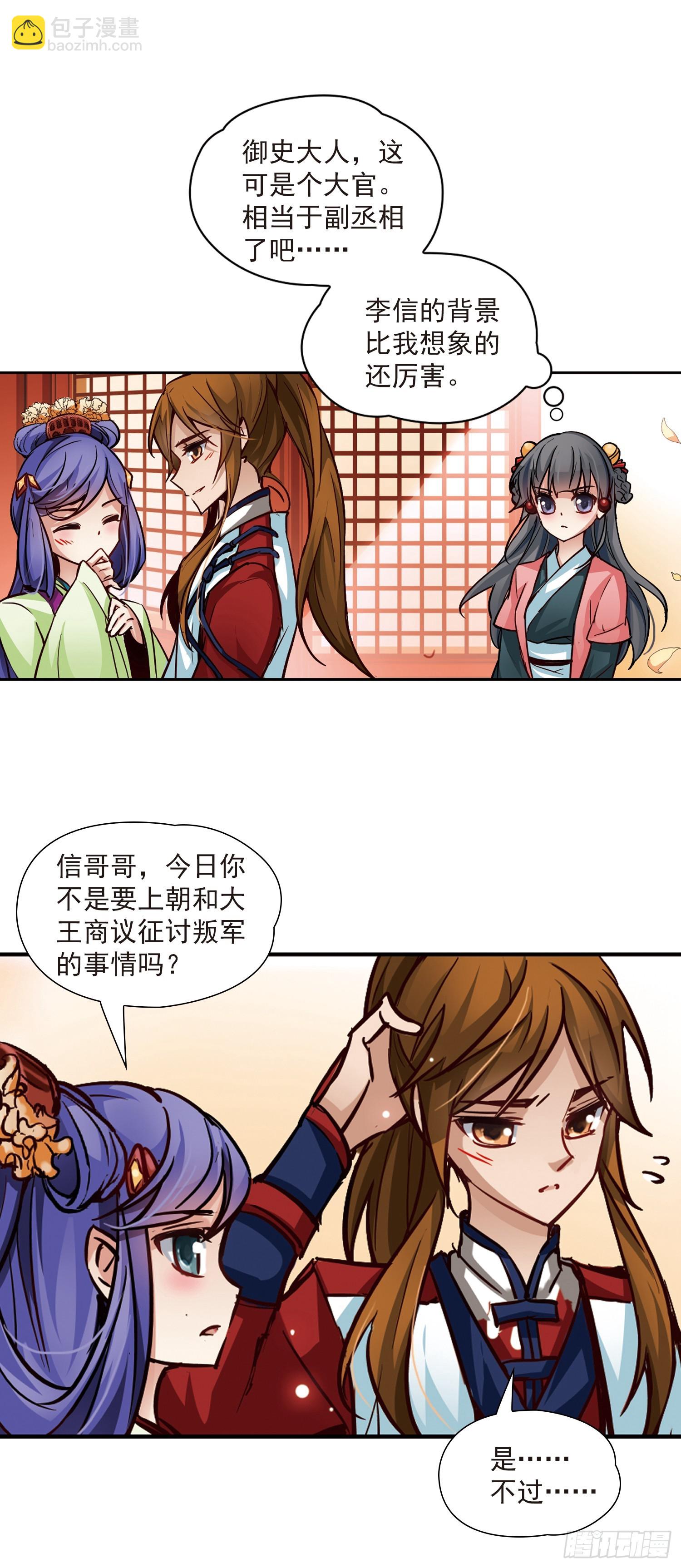 🍚寻找前世之旅·飒漫画 第8话 第7页