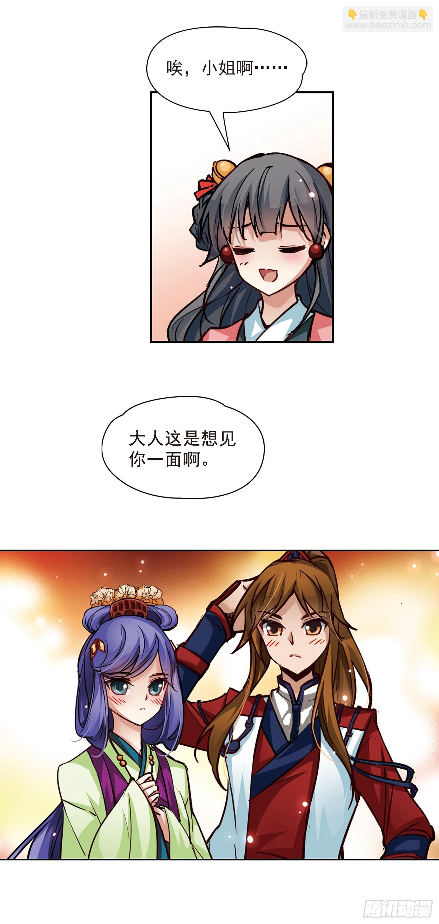 🍚寻找前世之旅·飒漫画 第8话 第8页