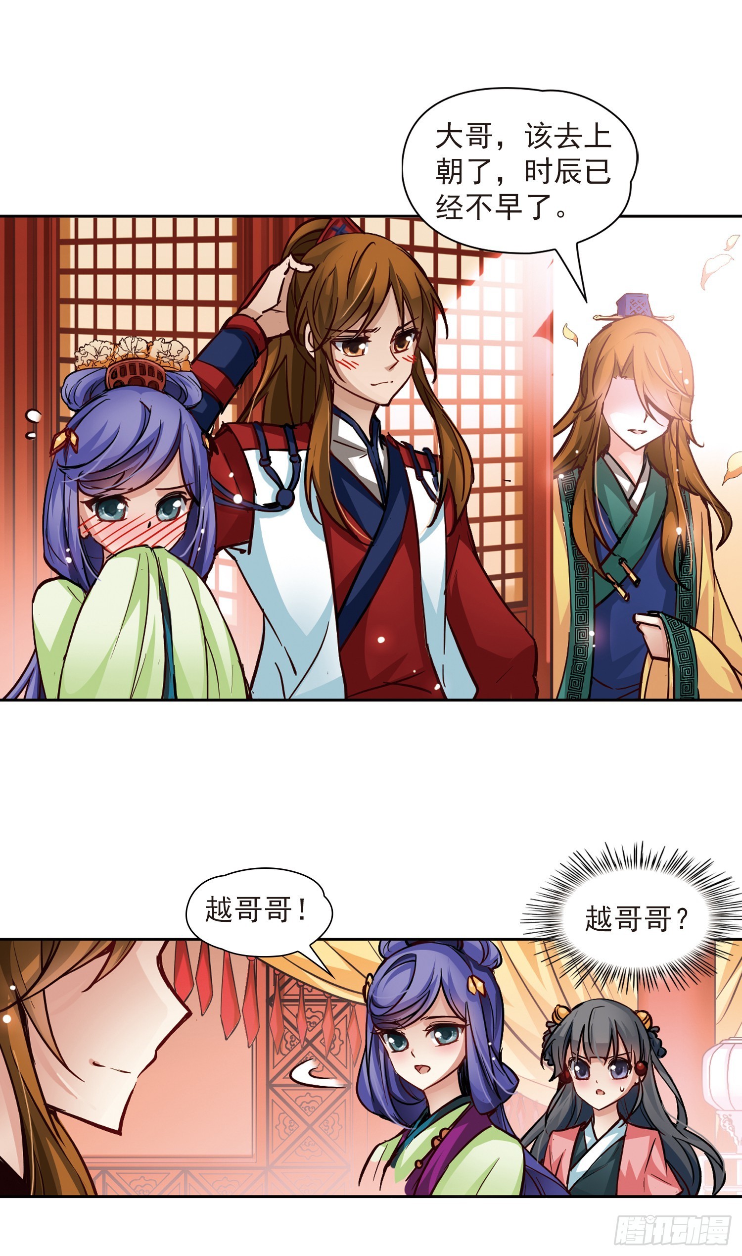 🍚寻找前世之旅·飒漫画 第8话 第9页