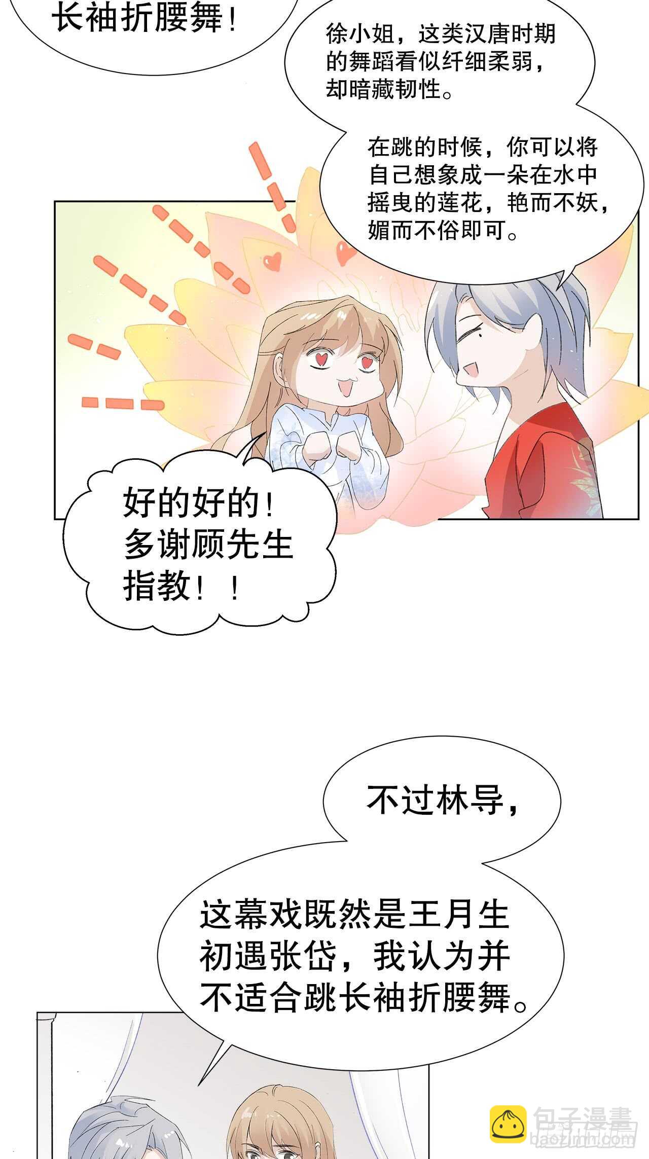 15.魅狐之舞(1/2)-第16话
