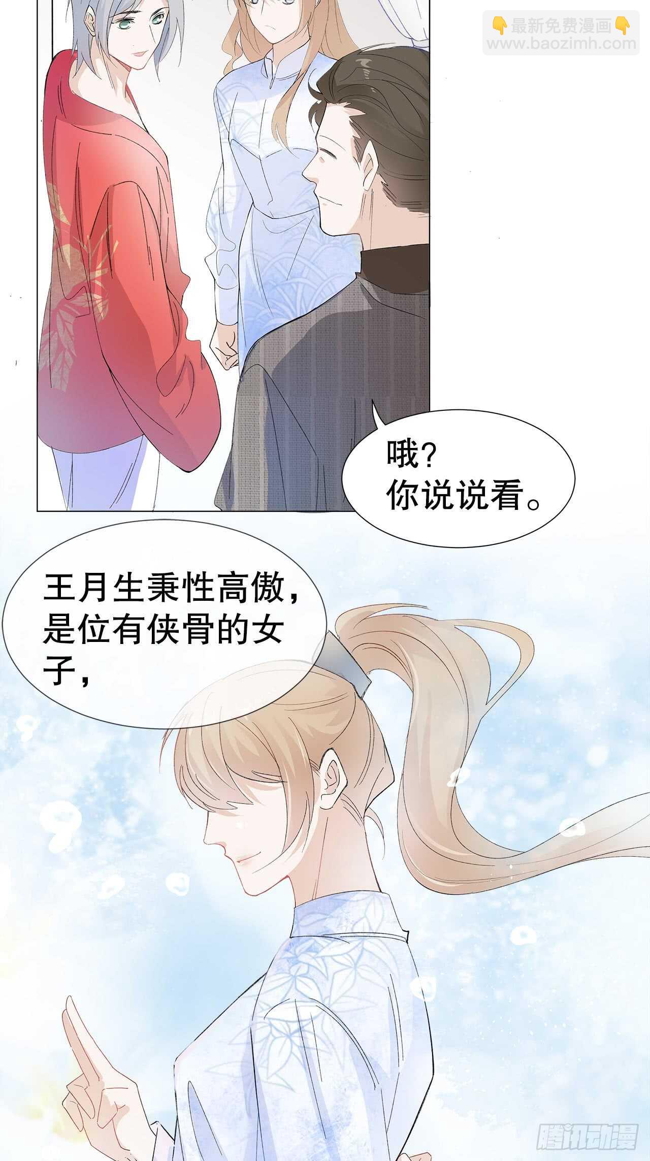 15.魅狐之舞(1/2)-第16话