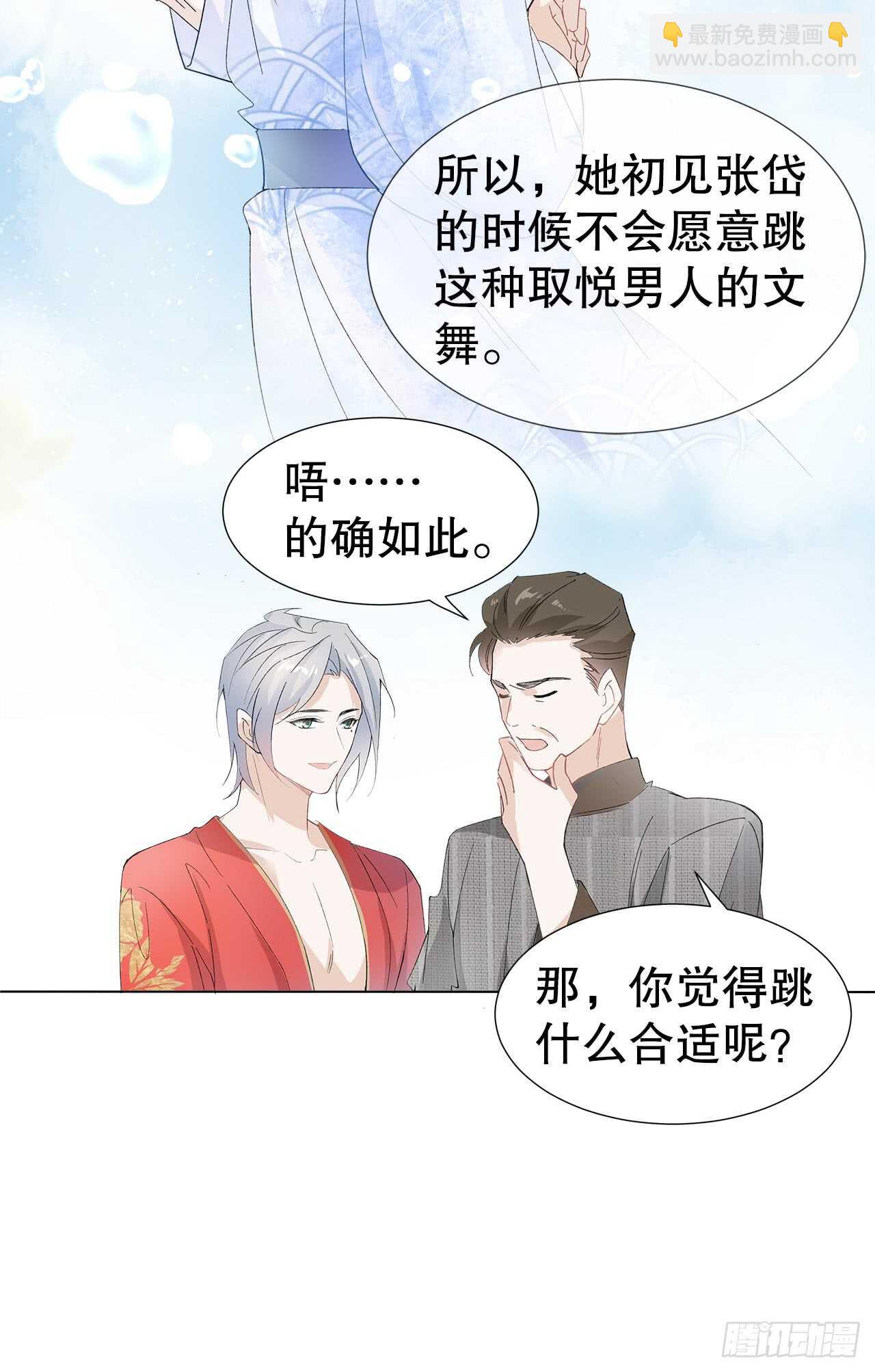 15.魅狐之舞(1/2)-第16话