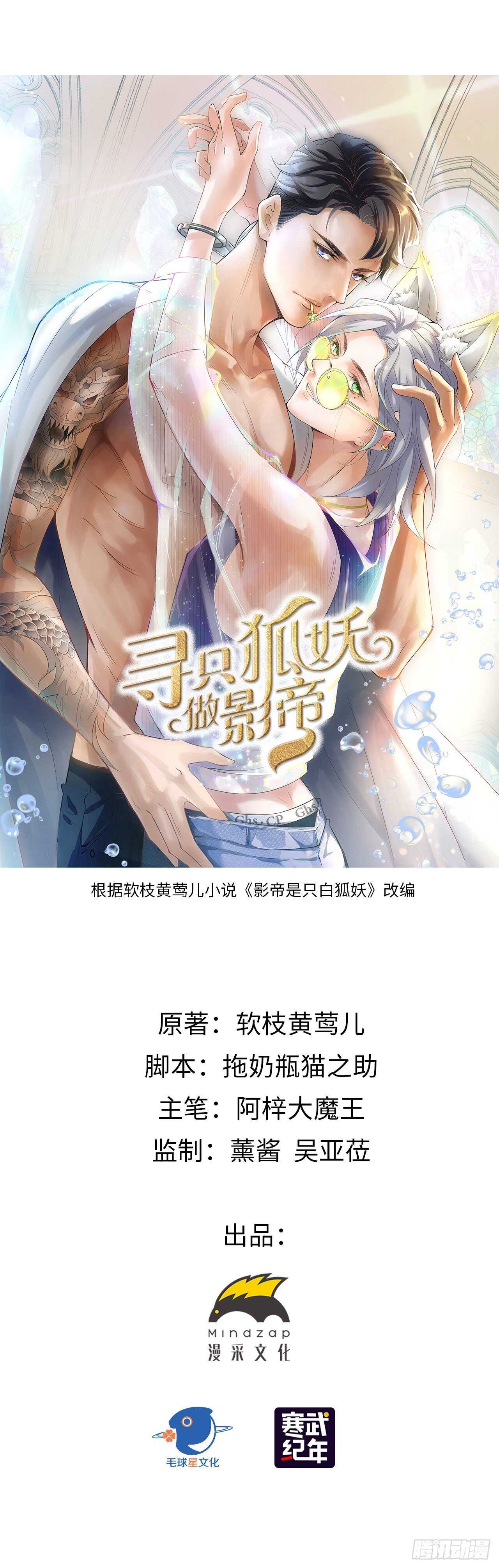29.狐族之主(1/2)-第30话