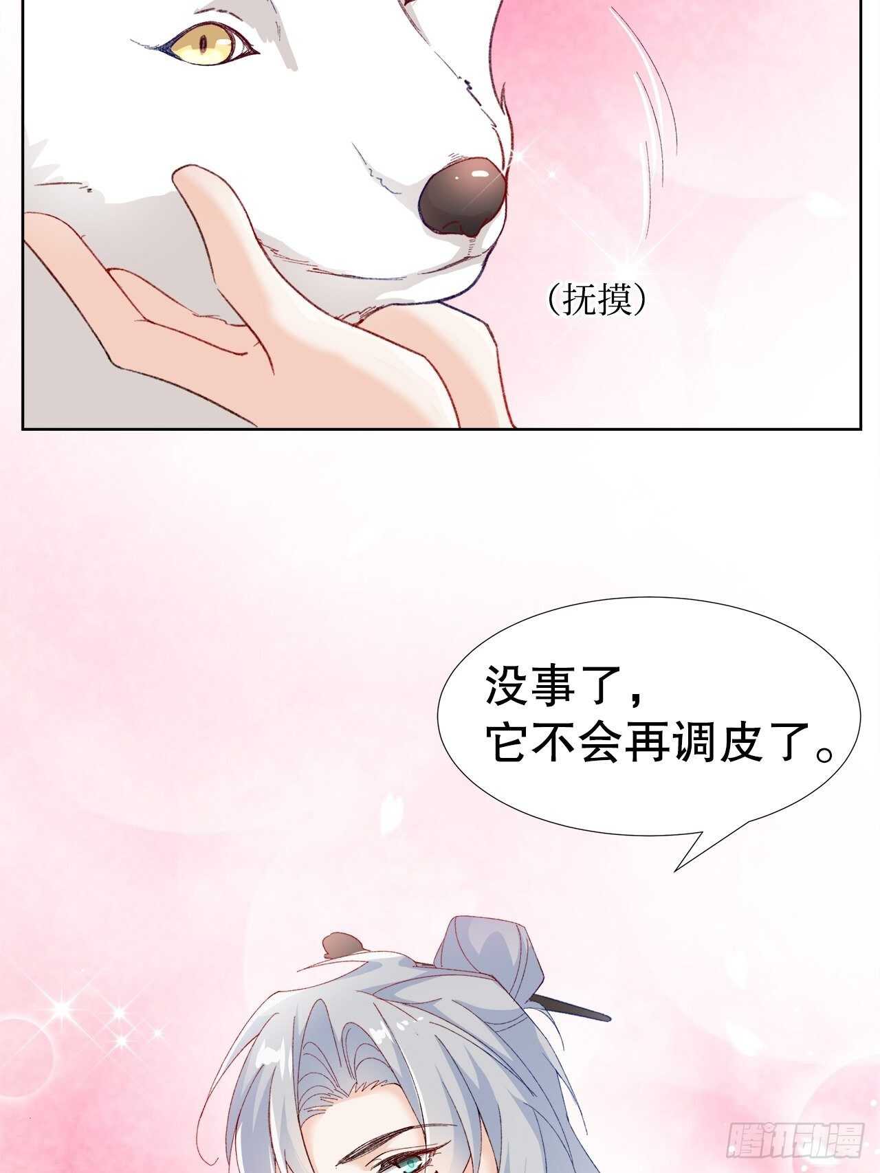29.狐族之主(1/2)-第30话