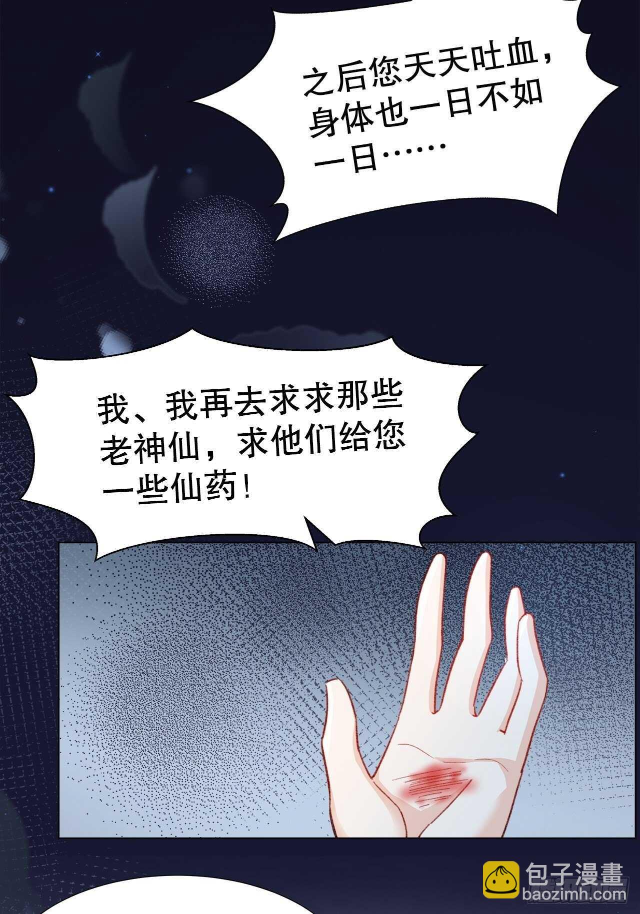 29.狐族之主(1/2)-第30话