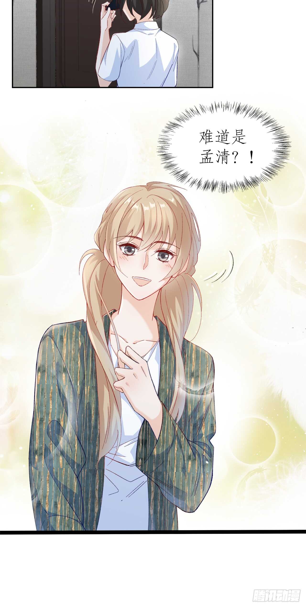 31.孟清的心意-第32话