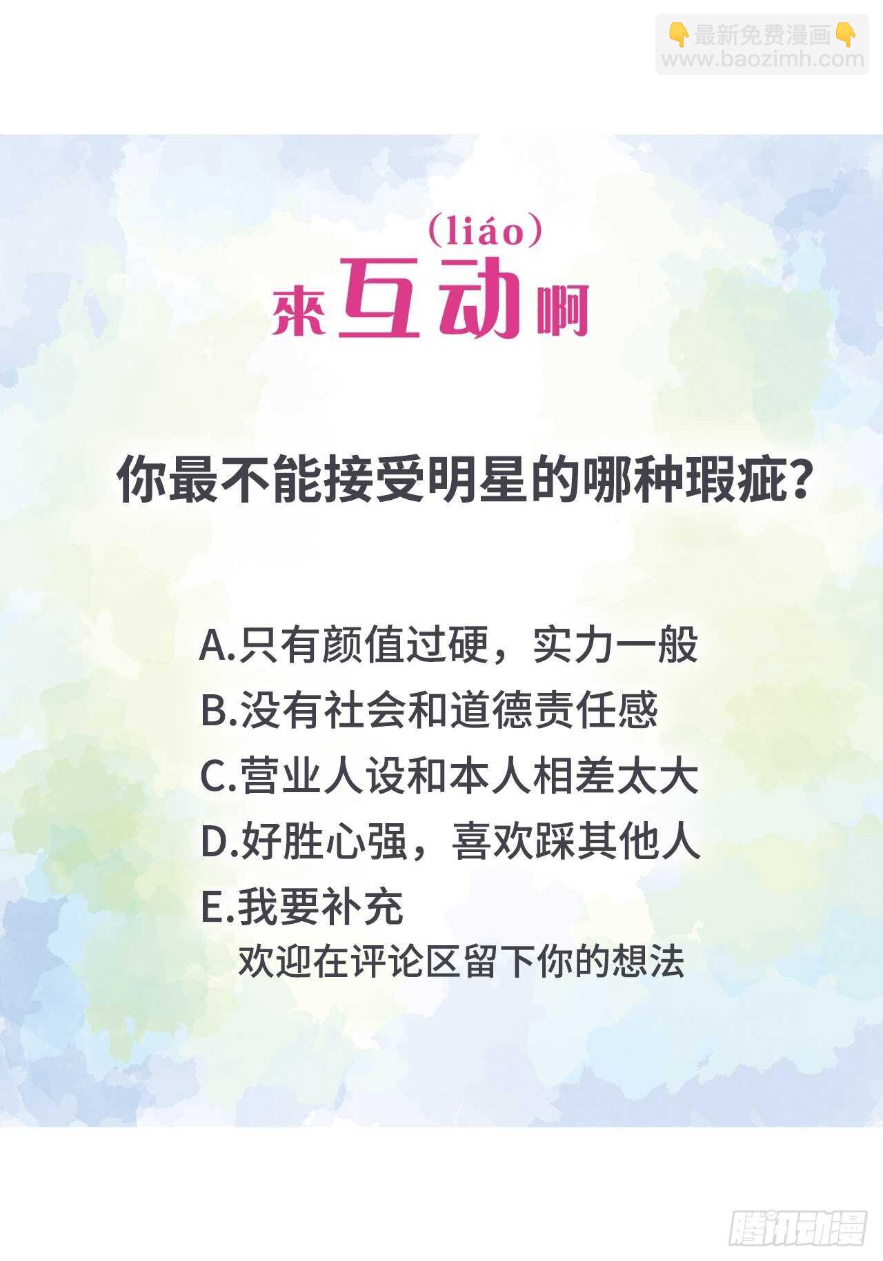 31.孟清的心意-第32话
