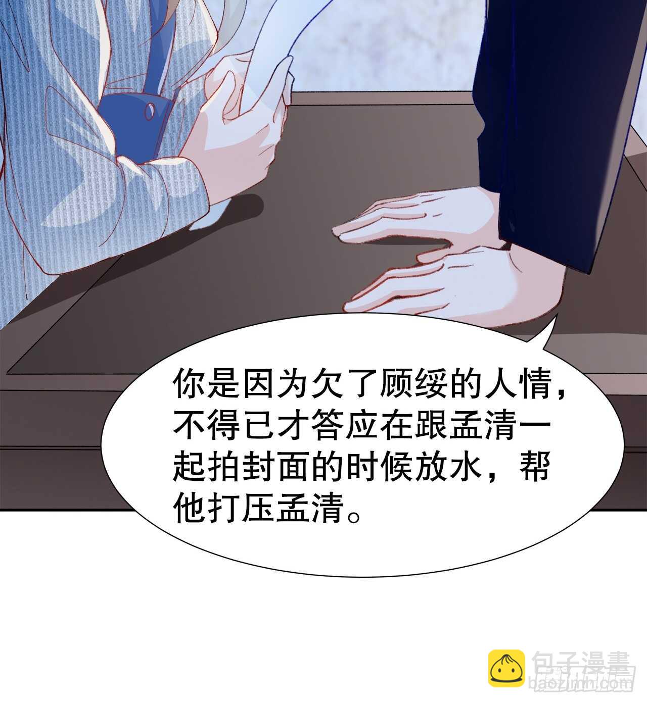 31.孟清的心意-第32话