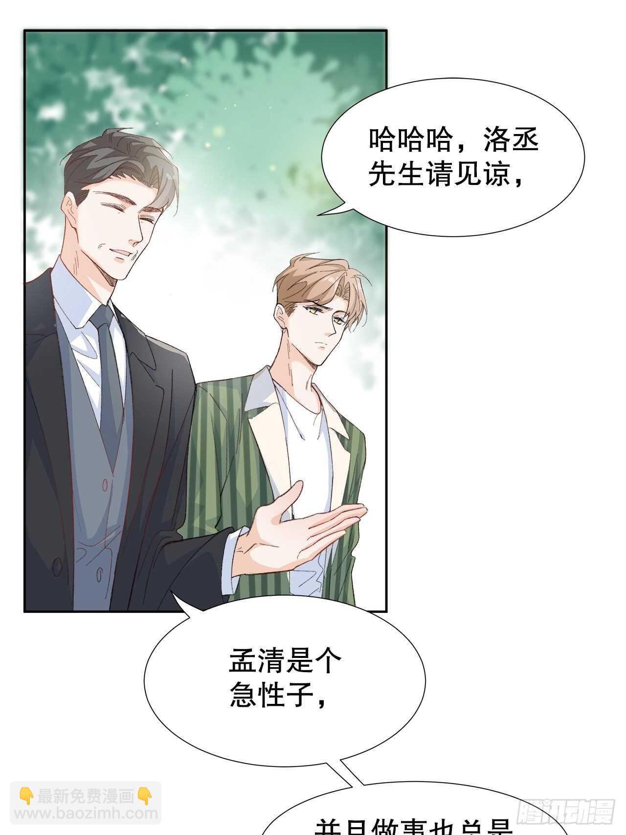 33.总裁来抢人-第34话