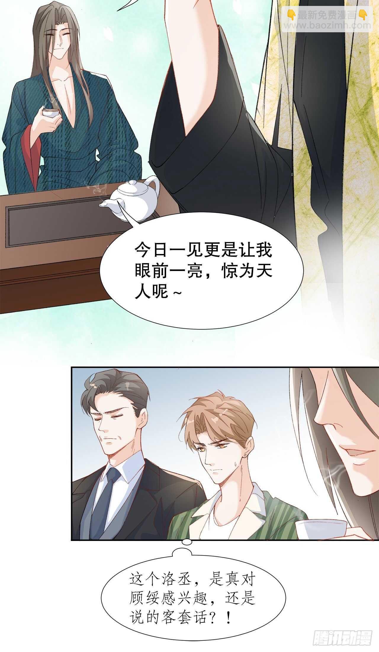 33.总裁来抢人-第34话