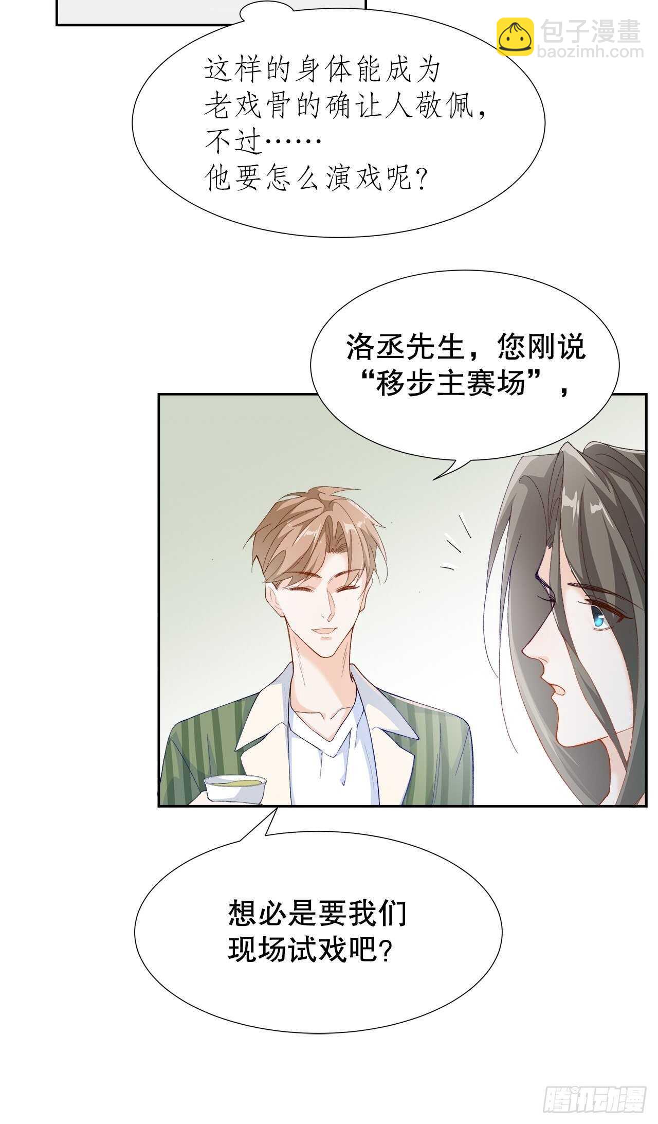 33.总裁来抢人-第34话