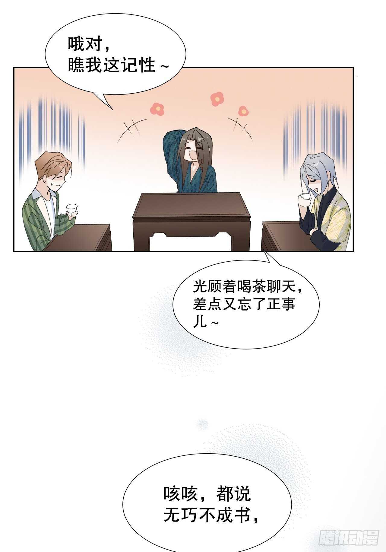 33.总裁来抢人-第34话