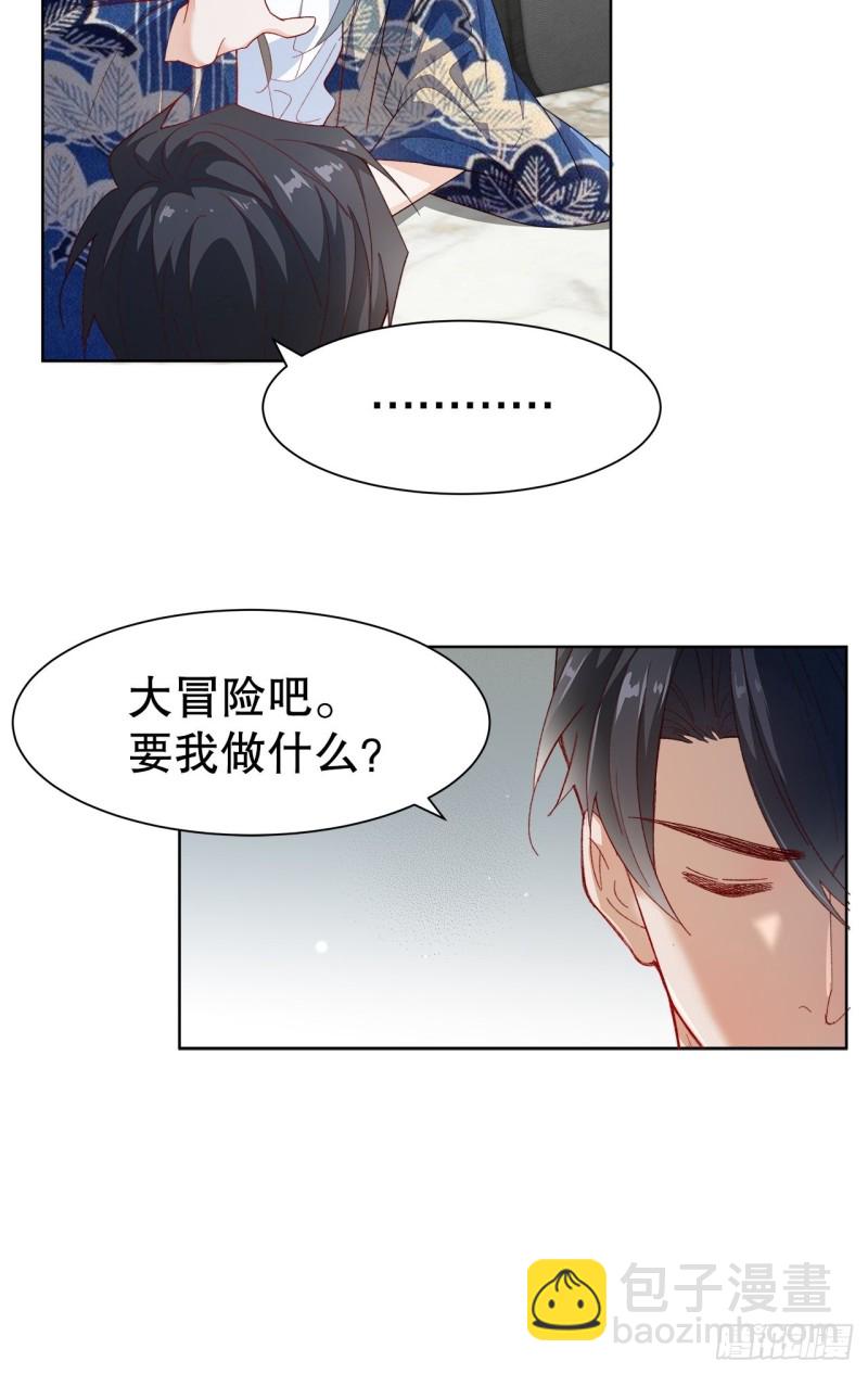 42.真心话大冒险-第38话