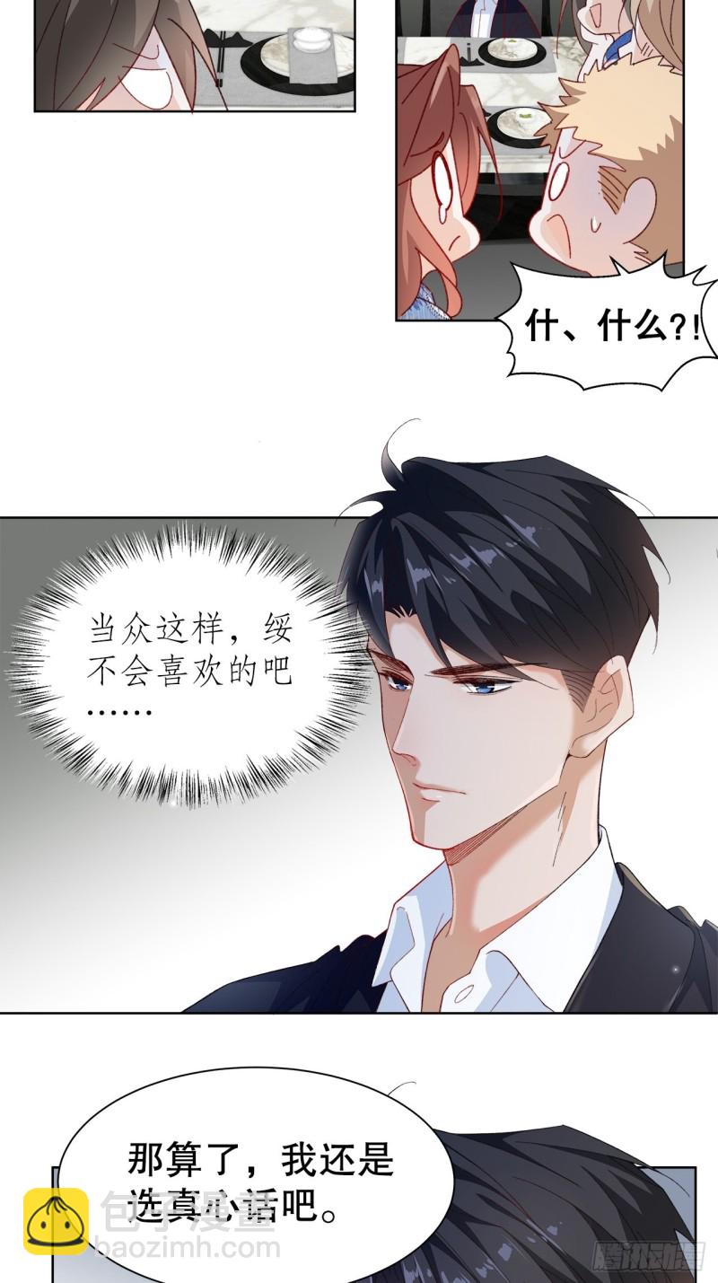 42.真心话大冒险-第38话