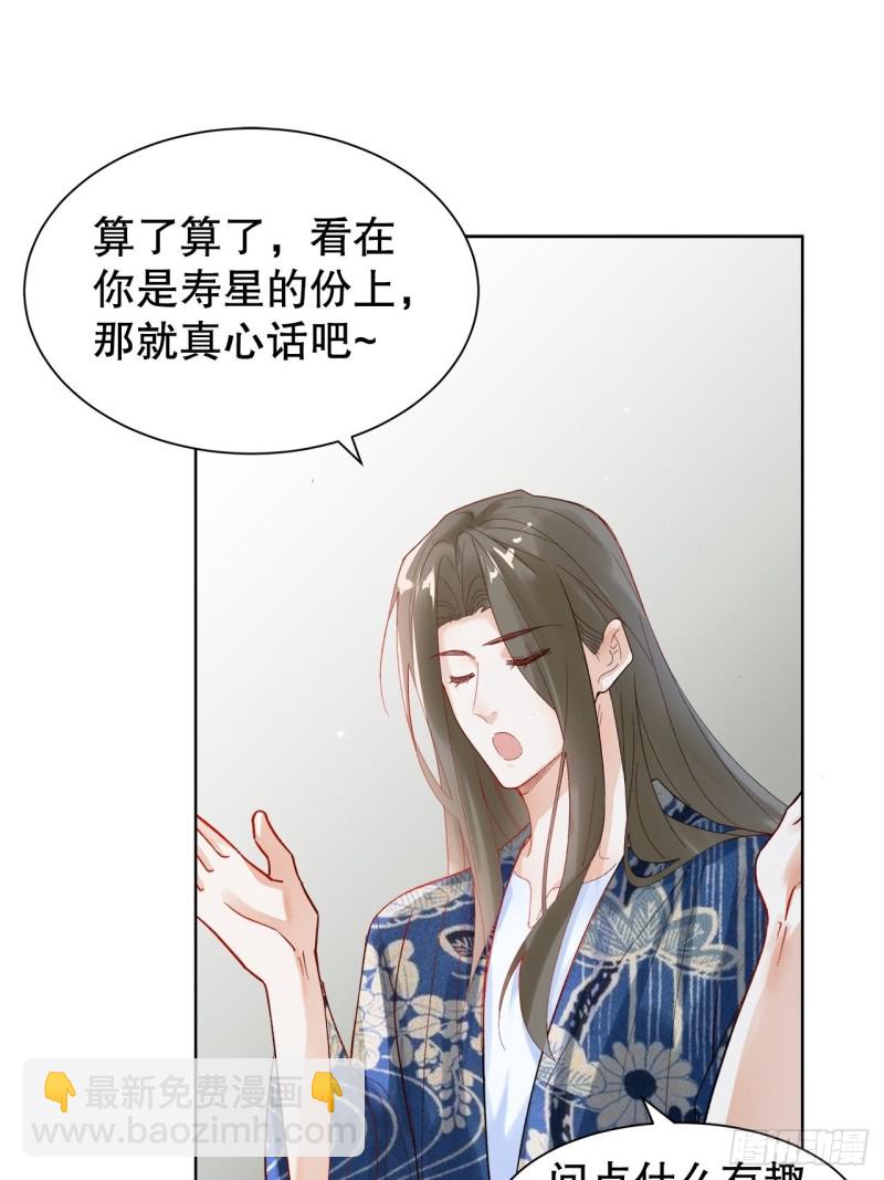42.真心话大冒险-第38话