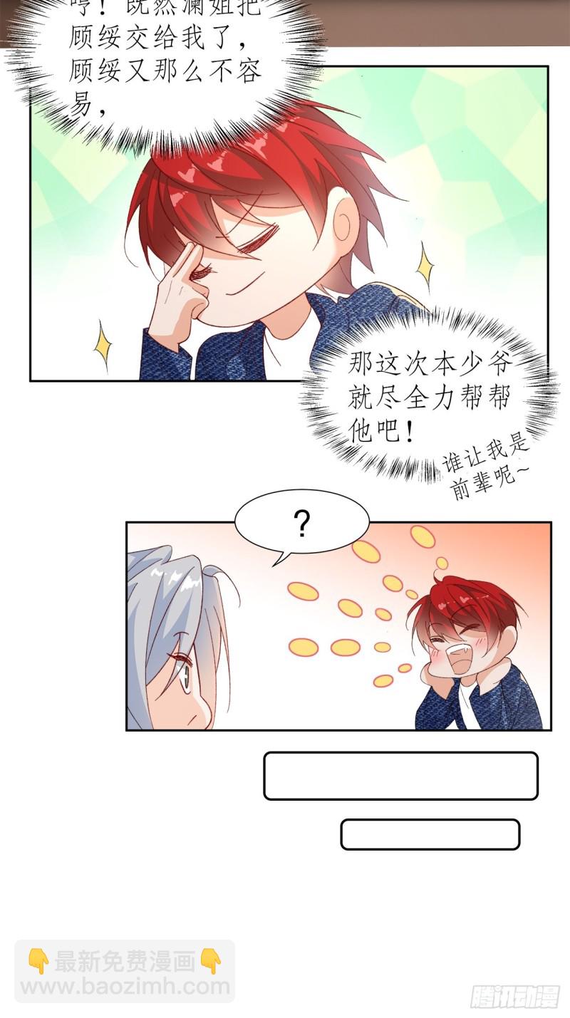54.颜寻的绿帽危机-第50话