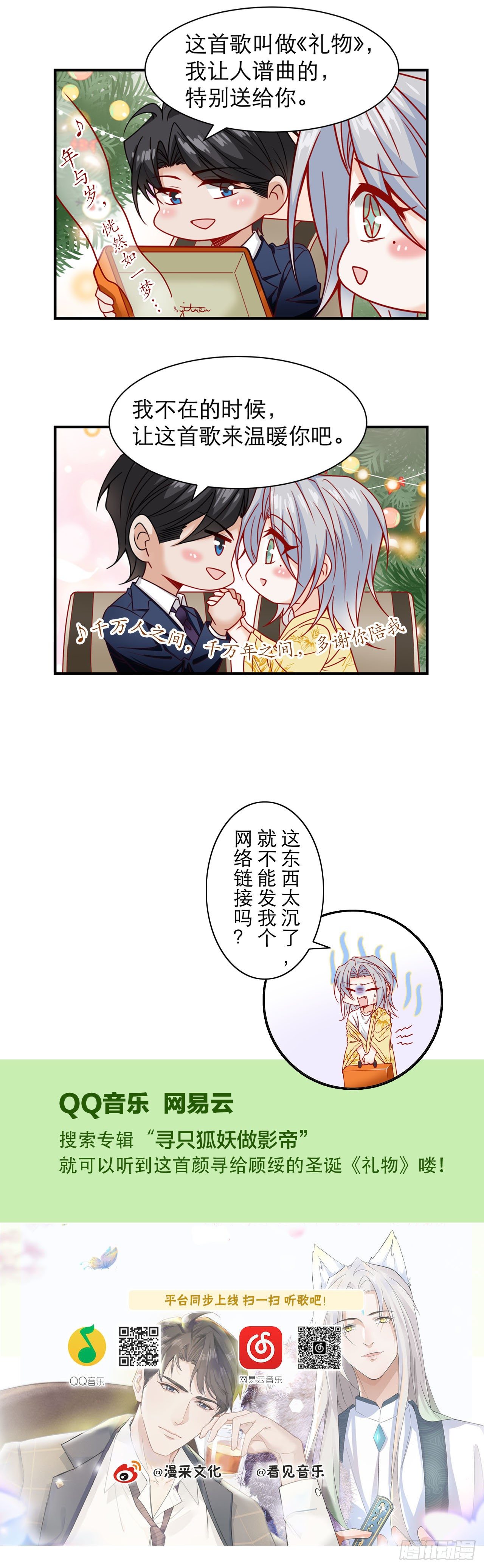 圣诞小剧场&middot;礼物-第58话