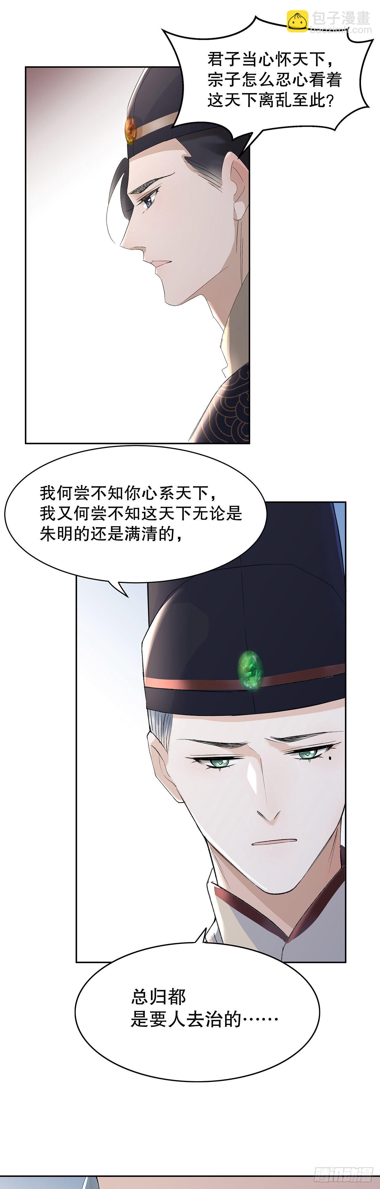 7.总裁宠上天-第8话
