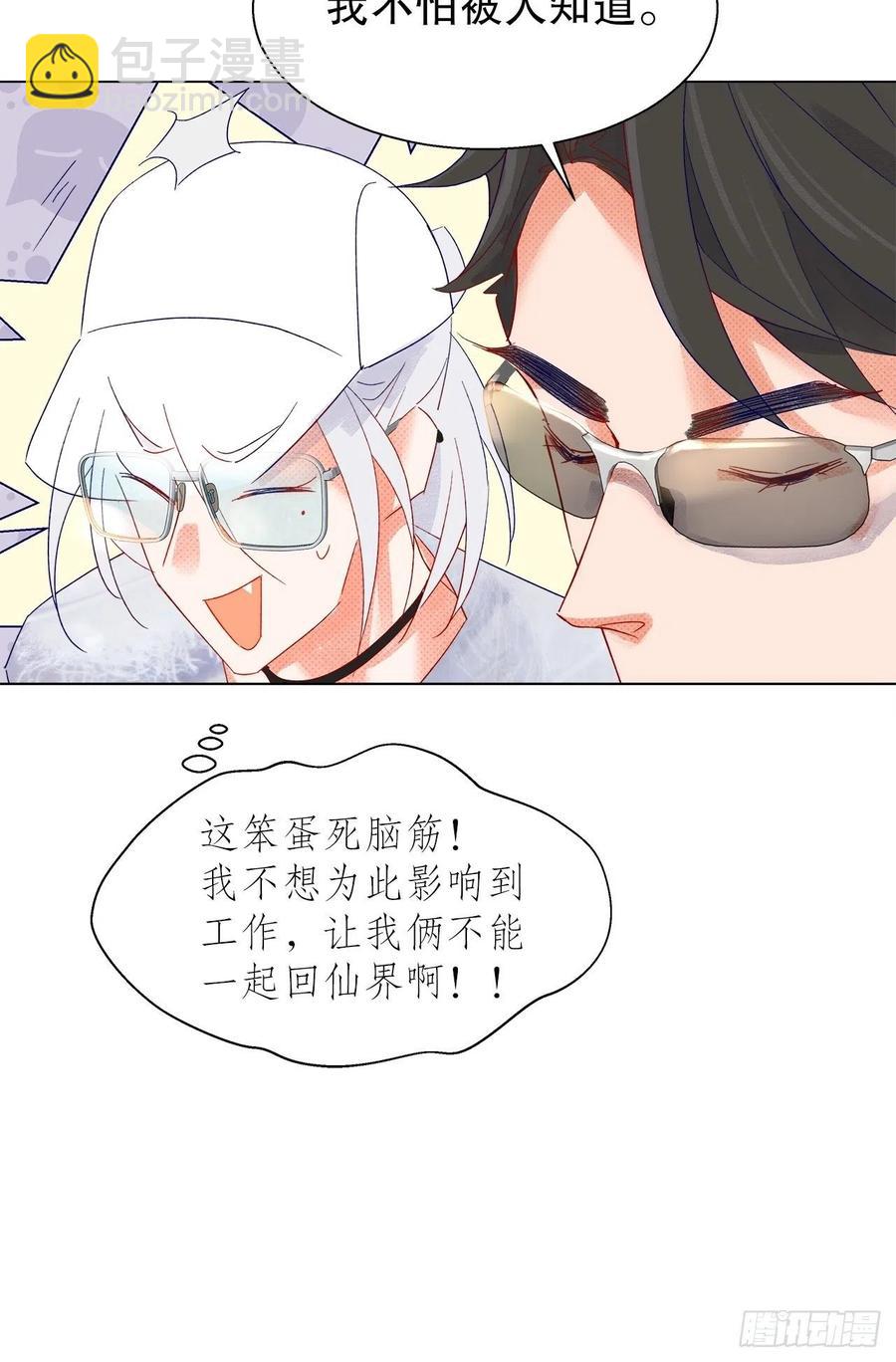 71.我不怕公开-第70话