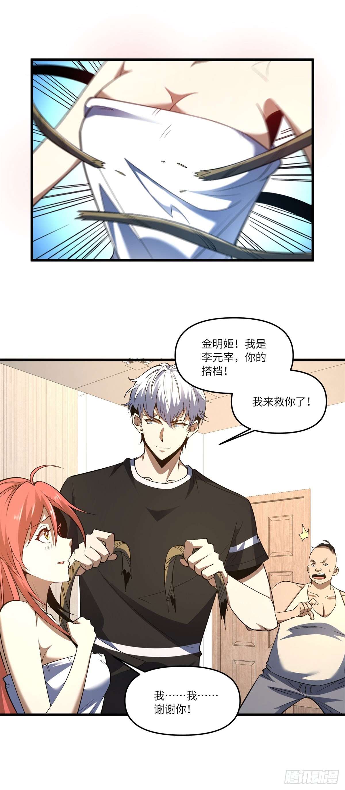 第11话 朴胜利的打算-第12话