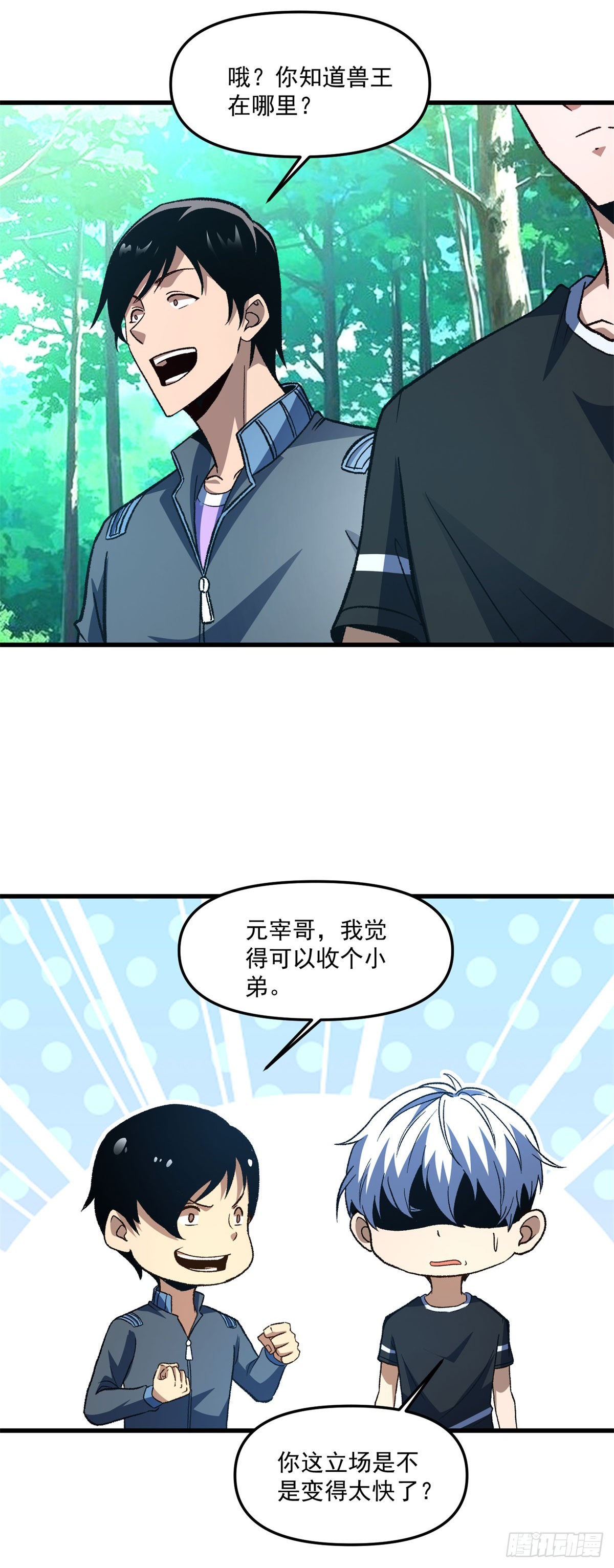 第13话 奇怪的追兵-第14话