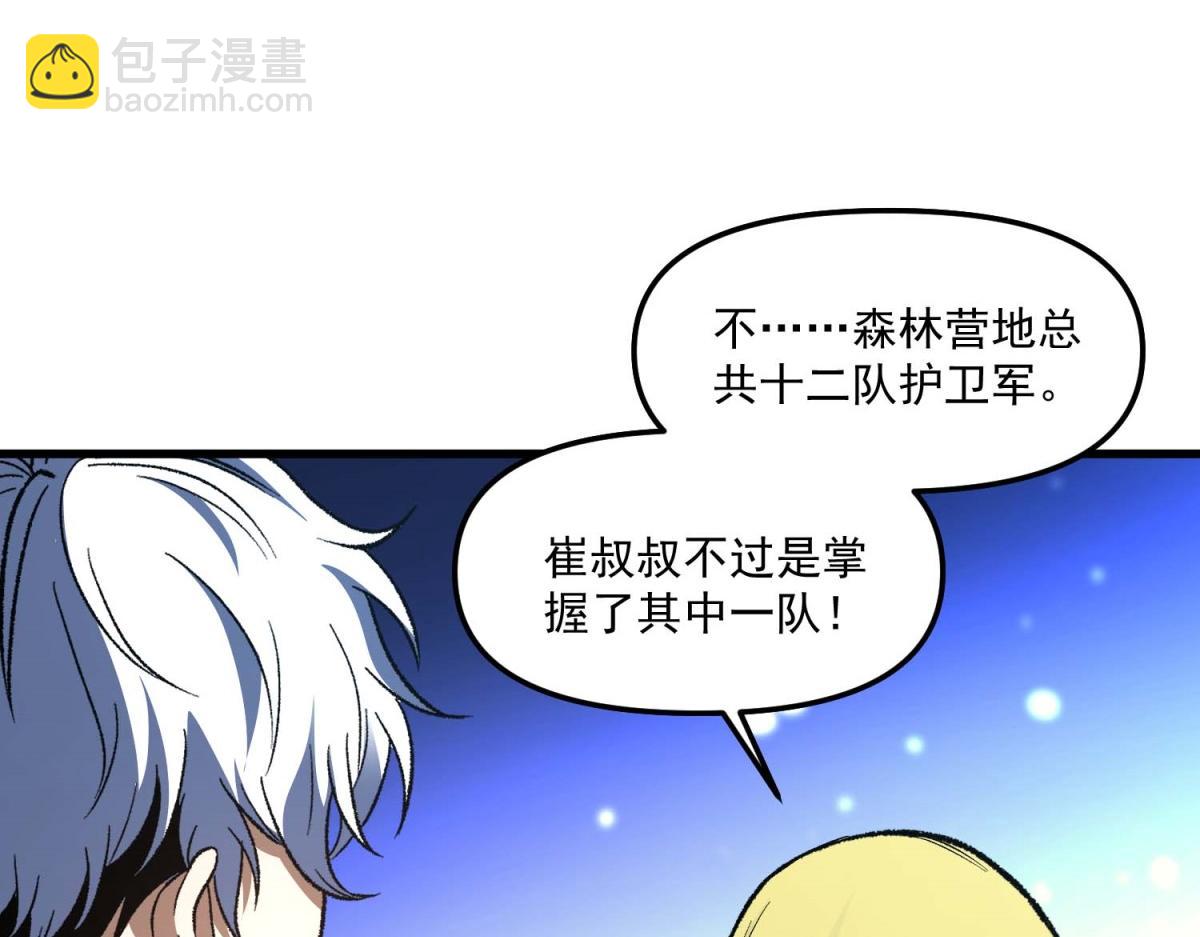 第23话 森林营地的底牌(1/3)-第24话