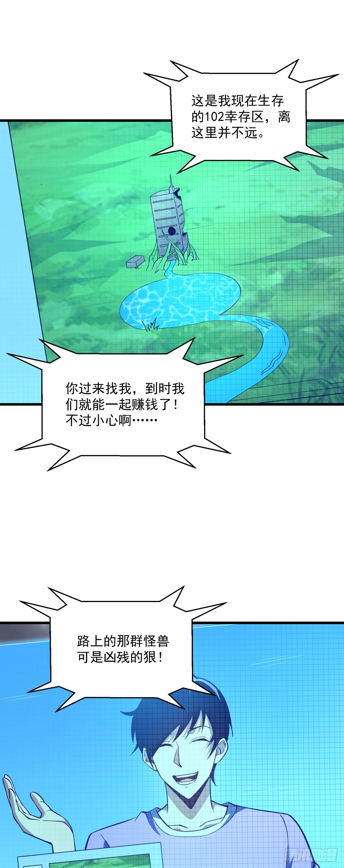 第5话 102幸存区-第6话