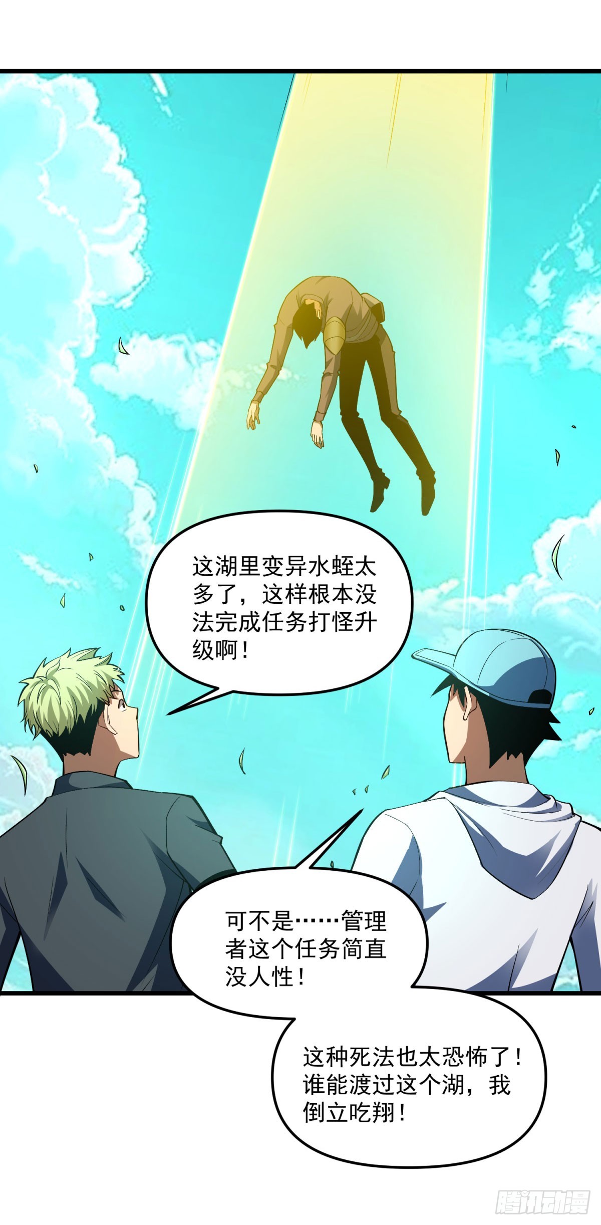 第5话 102幸存区-第6话