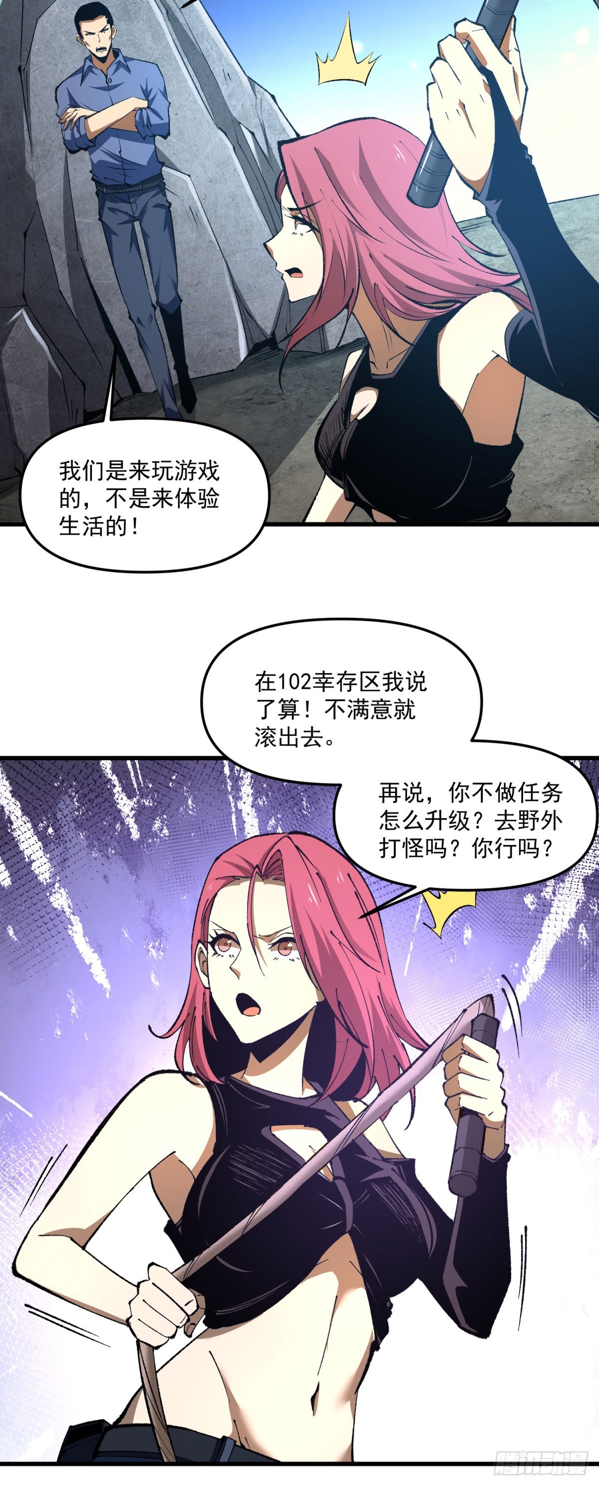 第5话 102幸存区-第6话