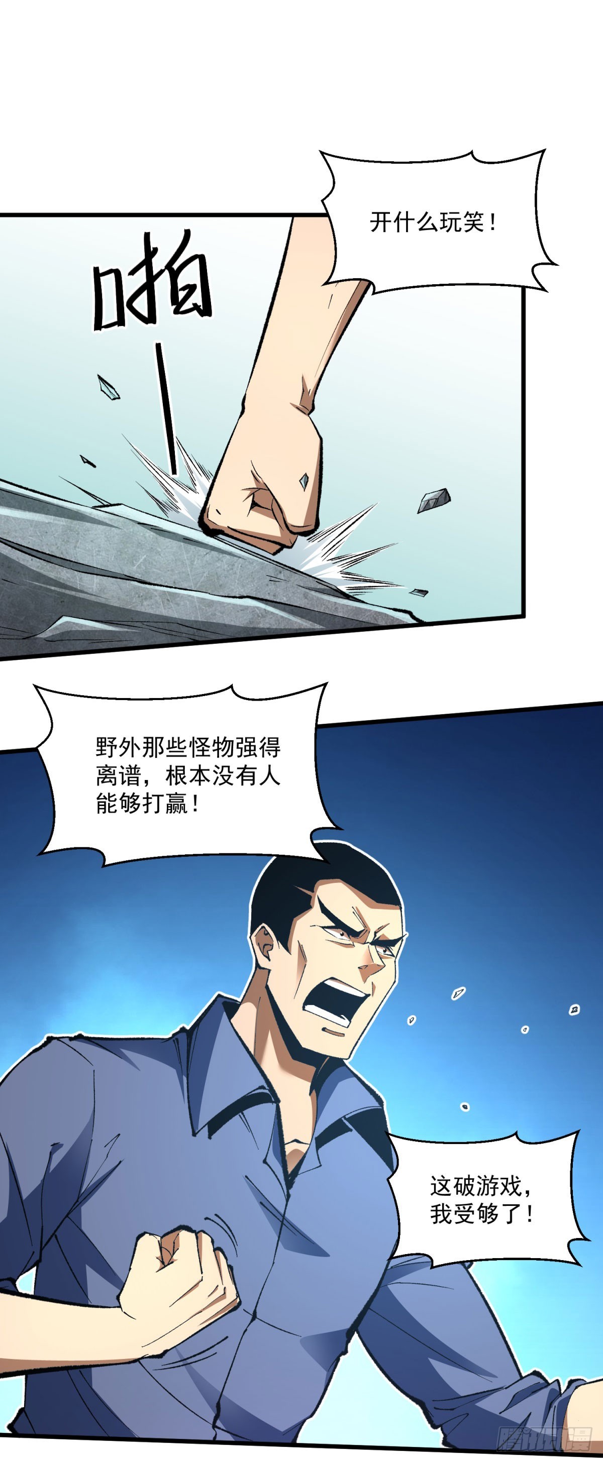 第5话 102幸存区-第6话