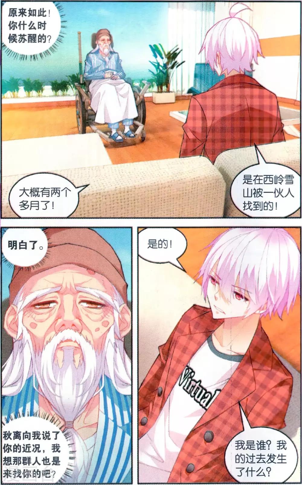 第124话 易无极2-第130话
