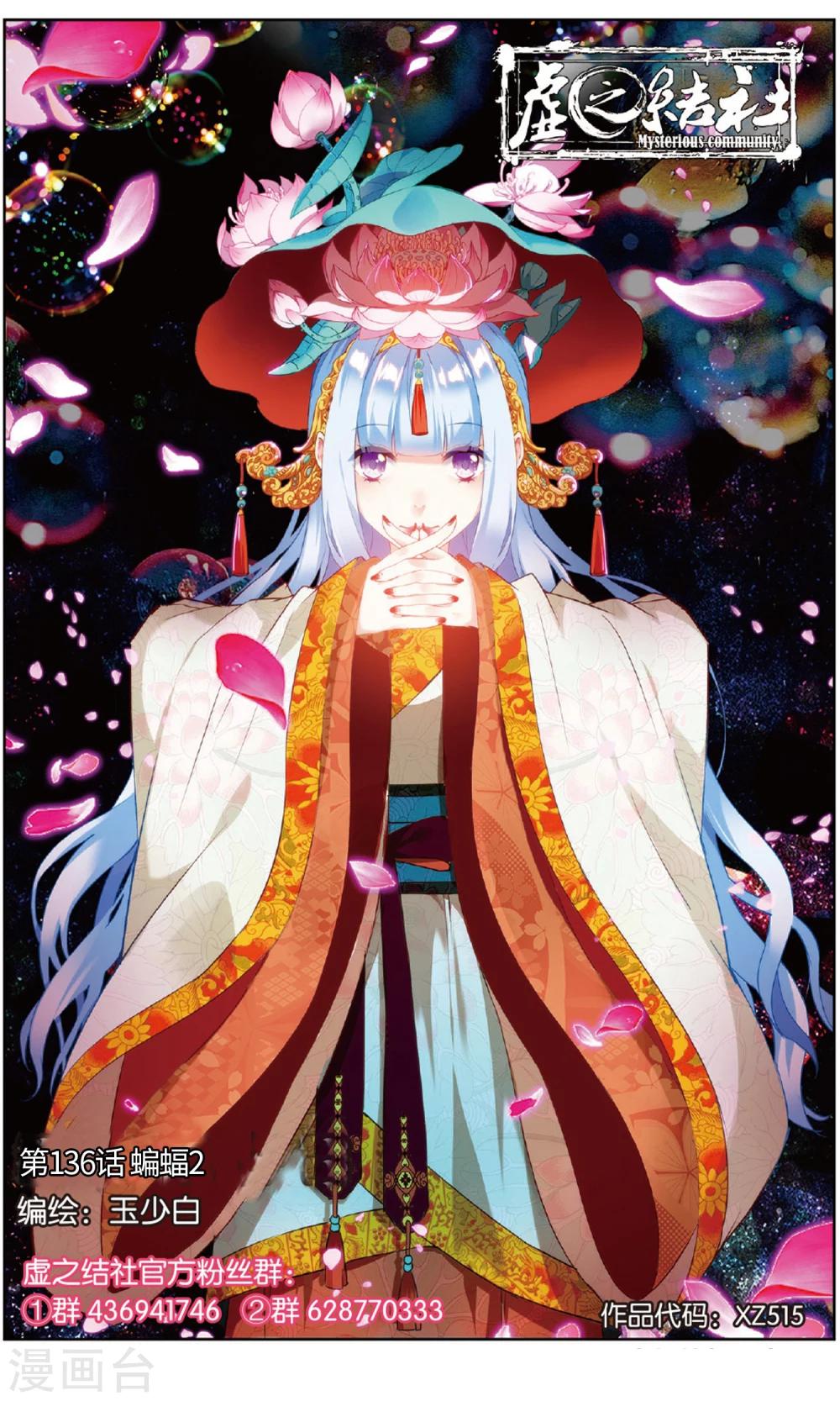 第136话 蝙蝠2-第142话