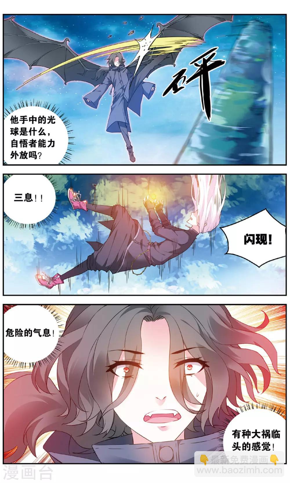 第142话 云冲遥VS德拉邦特2-第148话