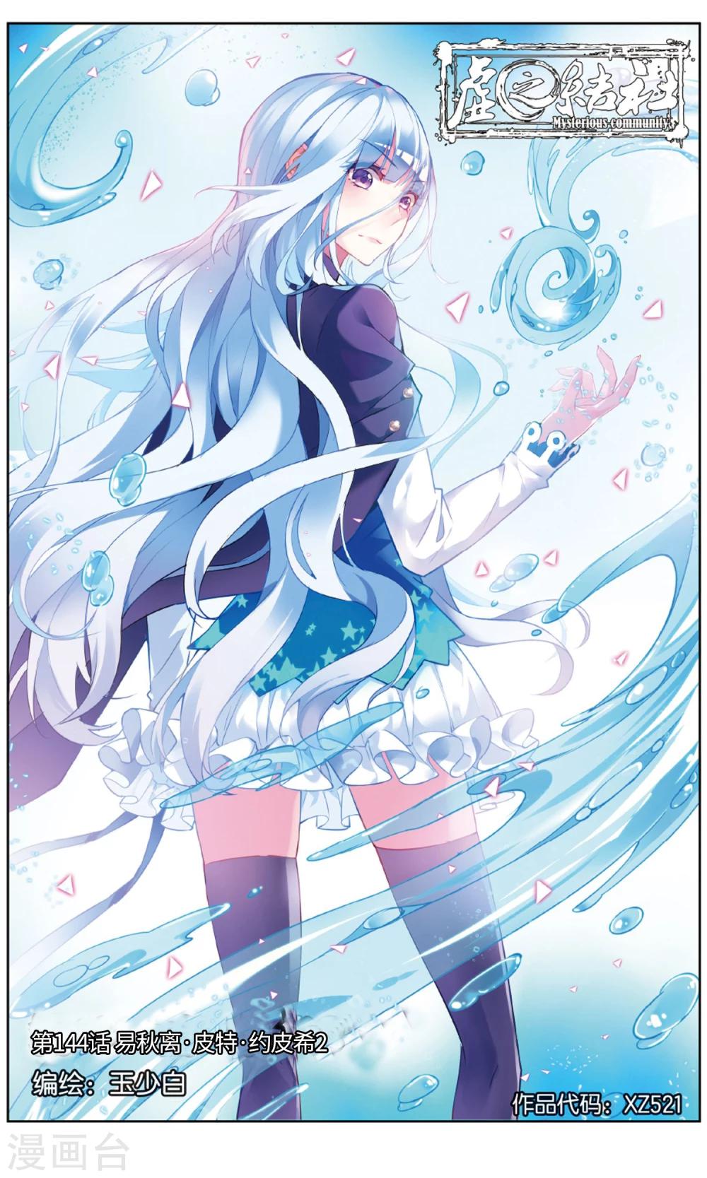 第144话 易秋离&middot;皮特&middot;约皮希2-第150话