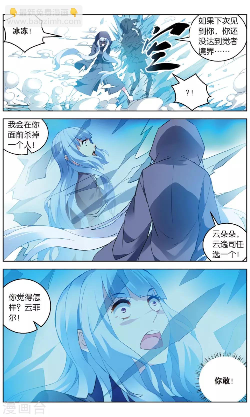 第148话 水VS冰3-第154话