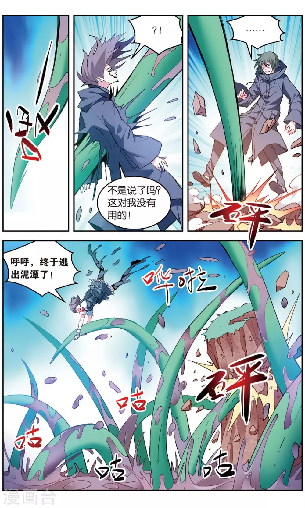 第150话 无越之境2-第156话