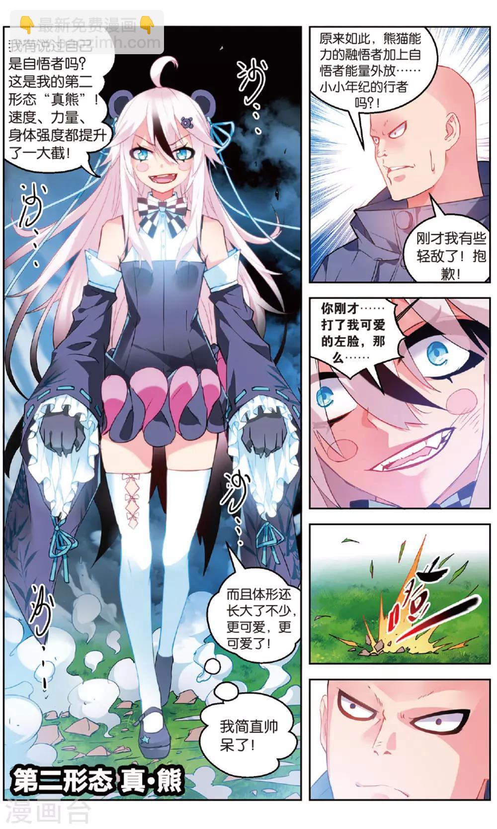 第152话 熊VS熊1-第158话