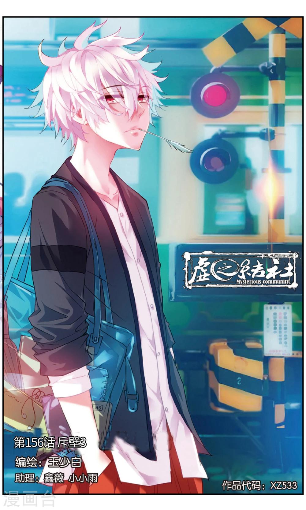 第156话 斥壁3-第162话