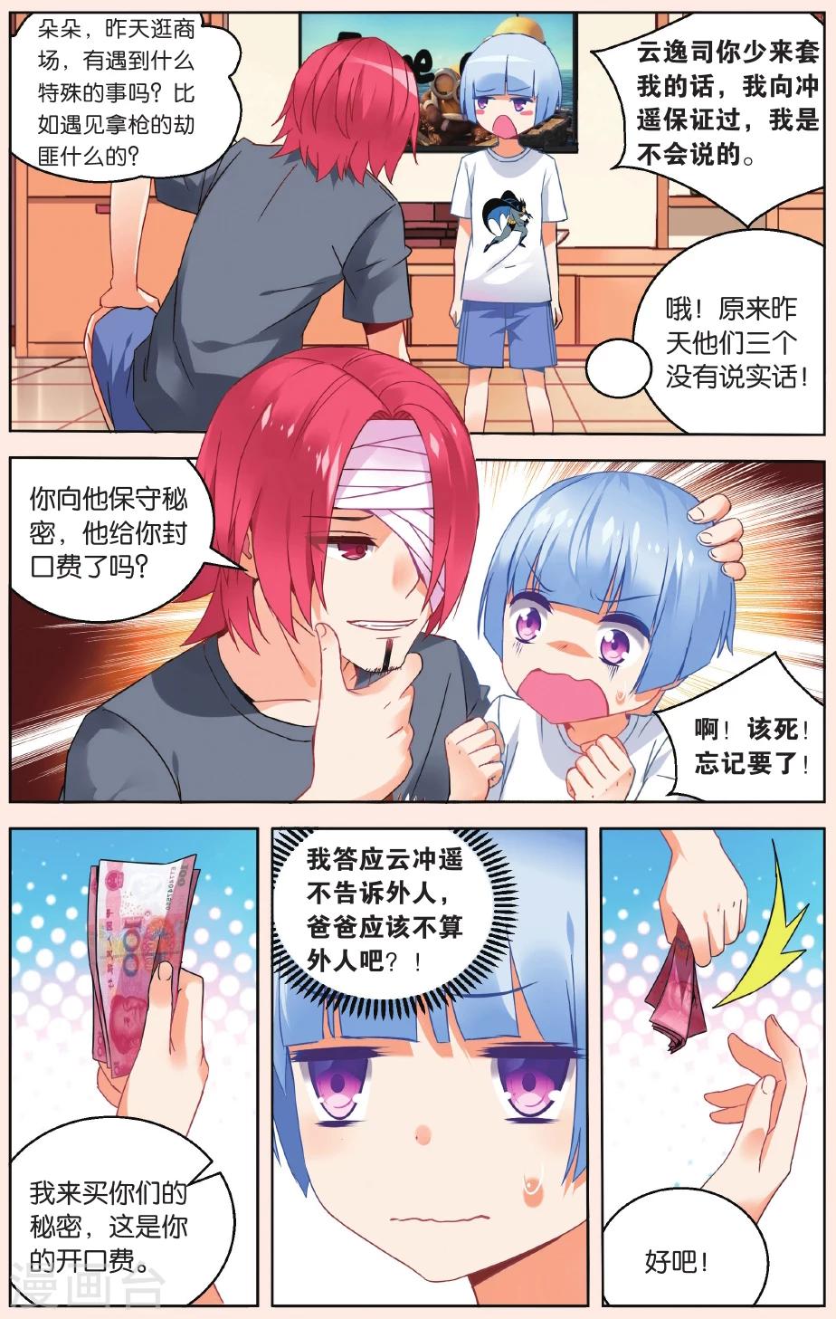第24话 碰面3-第30话