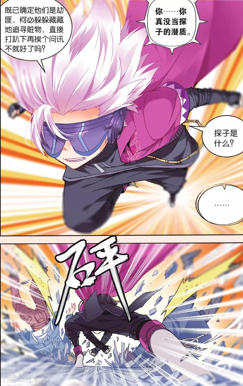 第30话 深入敌后3-第36话